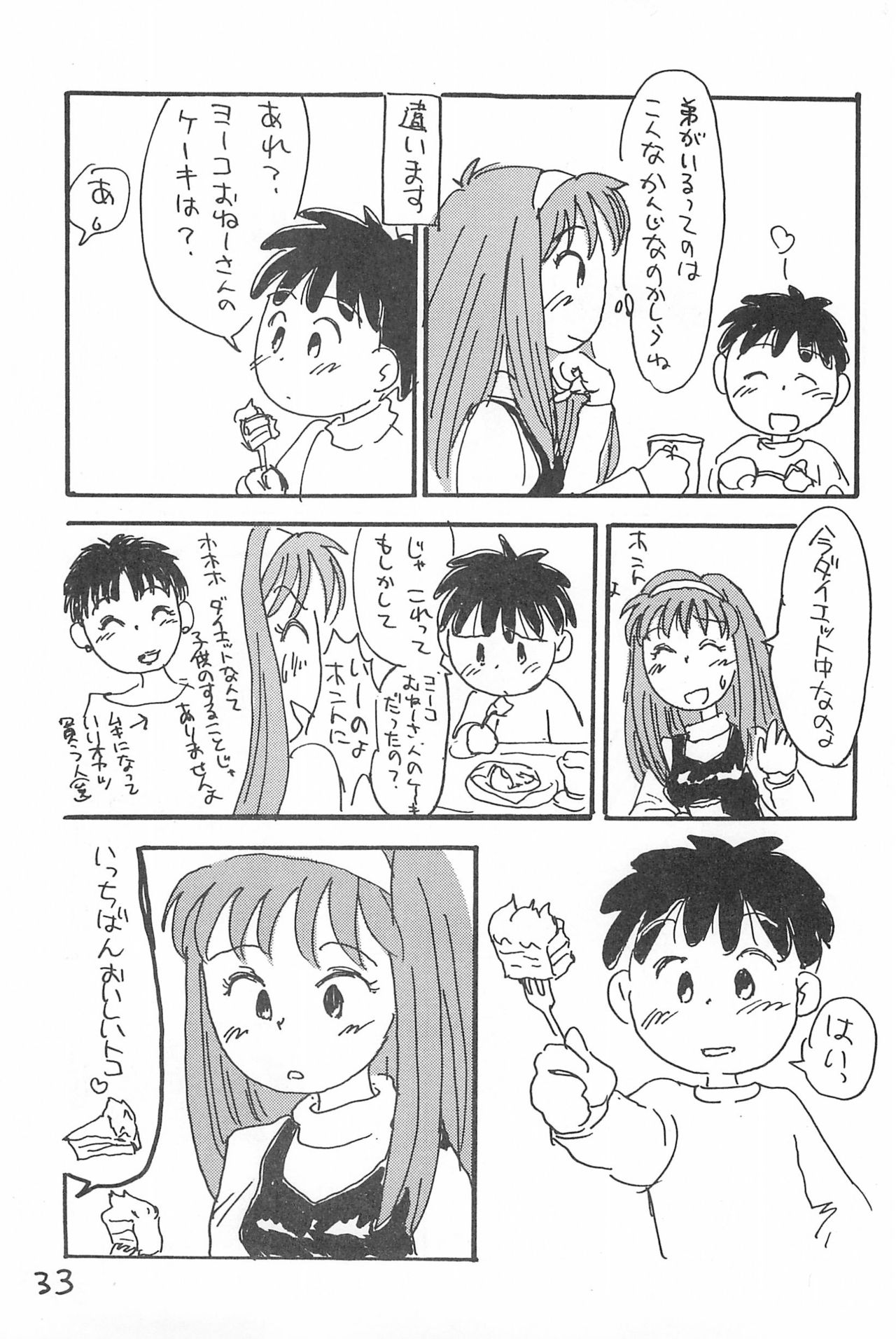 (C52) [酸欠集 (さんずい)] でがらしあずきちゃん (あずきちゃん)