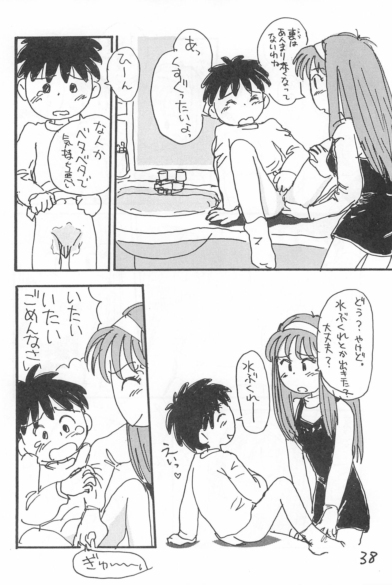 (C52) [酸欠集 (さんずい)] でがらしあずきちゃん (あずきちゃん)