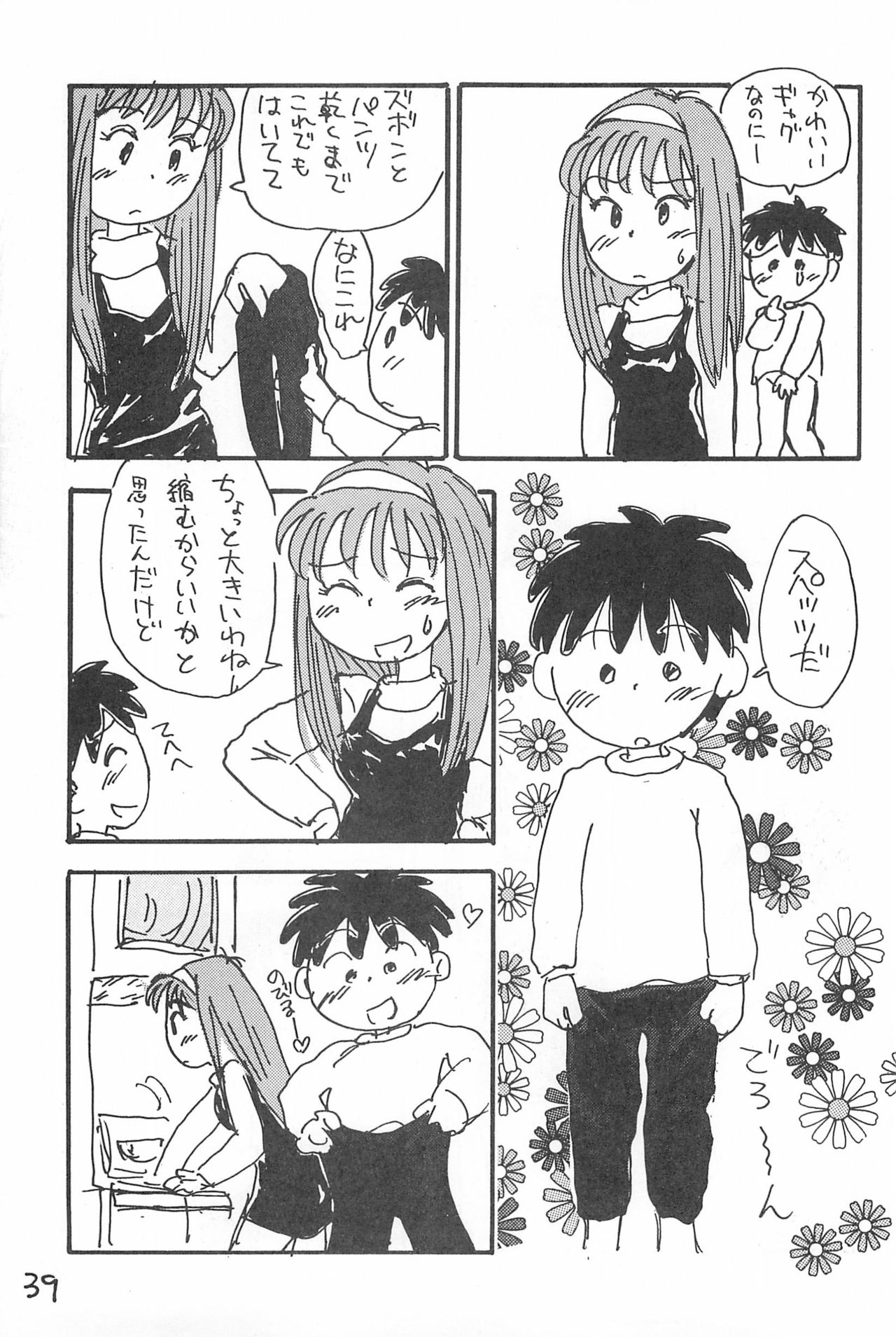 (C52) [酸欠集 (さんずい)] でがらしあずきちゃん (あずきちゃん)
