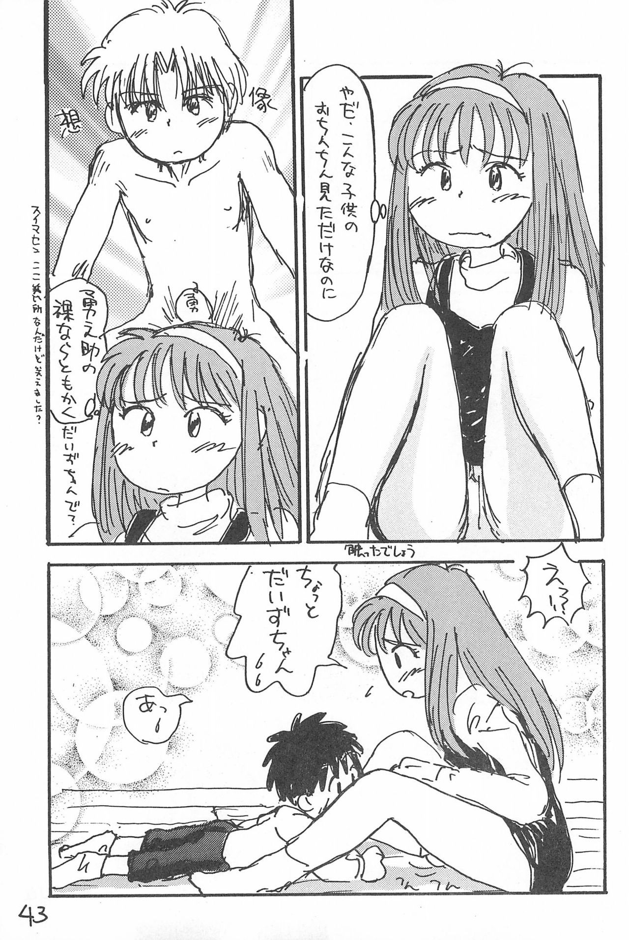 (C52) [酸欠集 (さんずい)] でがらしあずきちゃん (あずきちゃん)