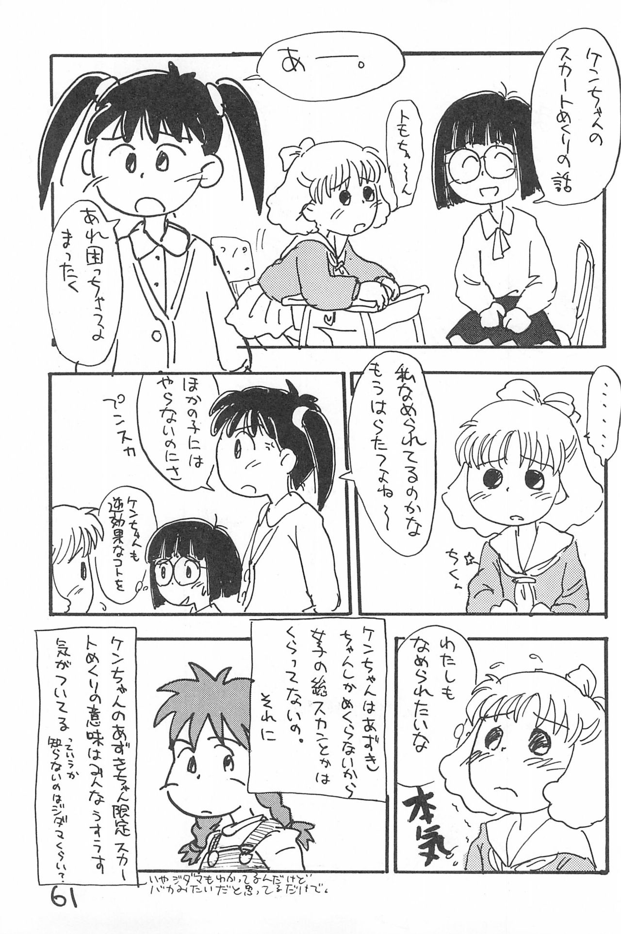 (C52) [酸欠集 (さんずい)] でがらしあずきちゃん (あずきちゃん)