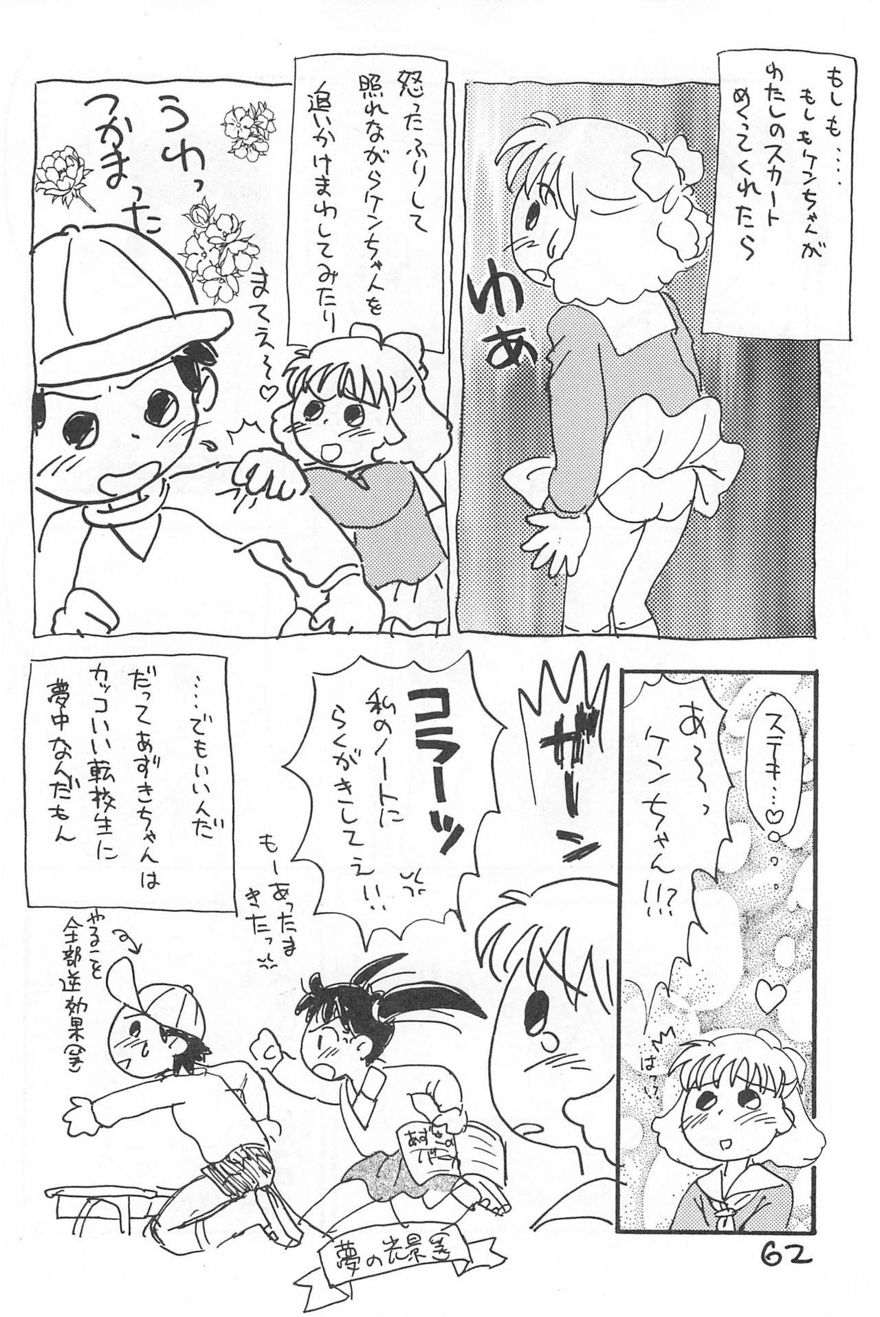 (C52) [酸欠集 (さんずい)] でがらしあずきちゃん (あずきちゃん)