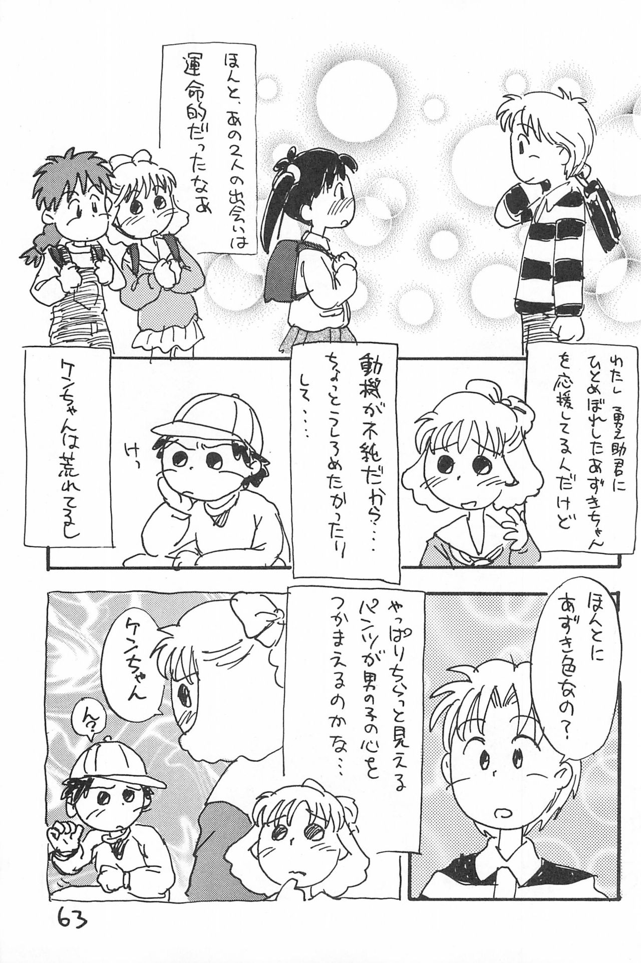 (C52) [酸欠集 (さんずい)] でがらしあずきちゃん (あずきちゃん)