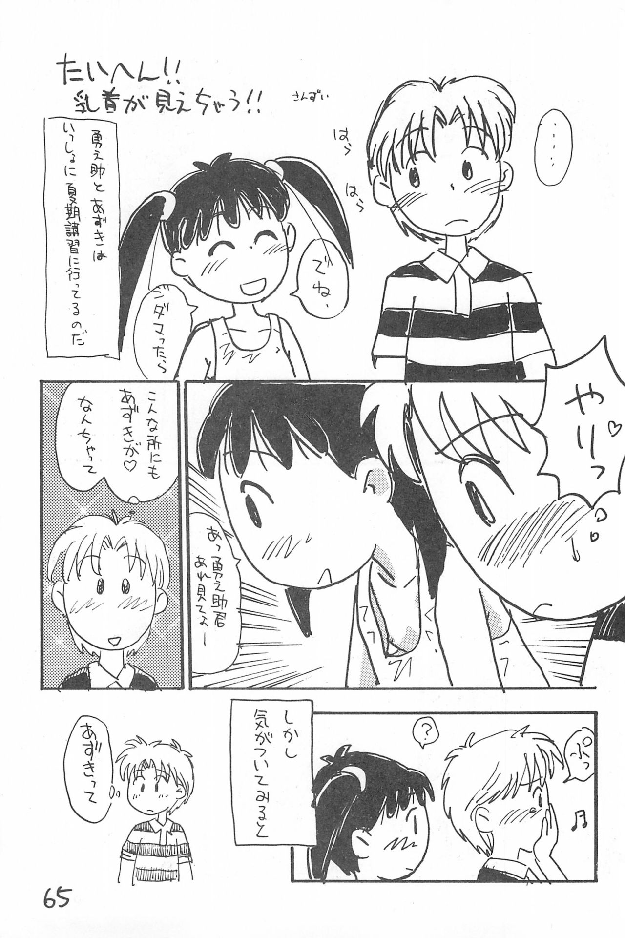 (C52) [酸欠集 (さんずい)] でがらしあずきちゃん (あずきちゃん)
