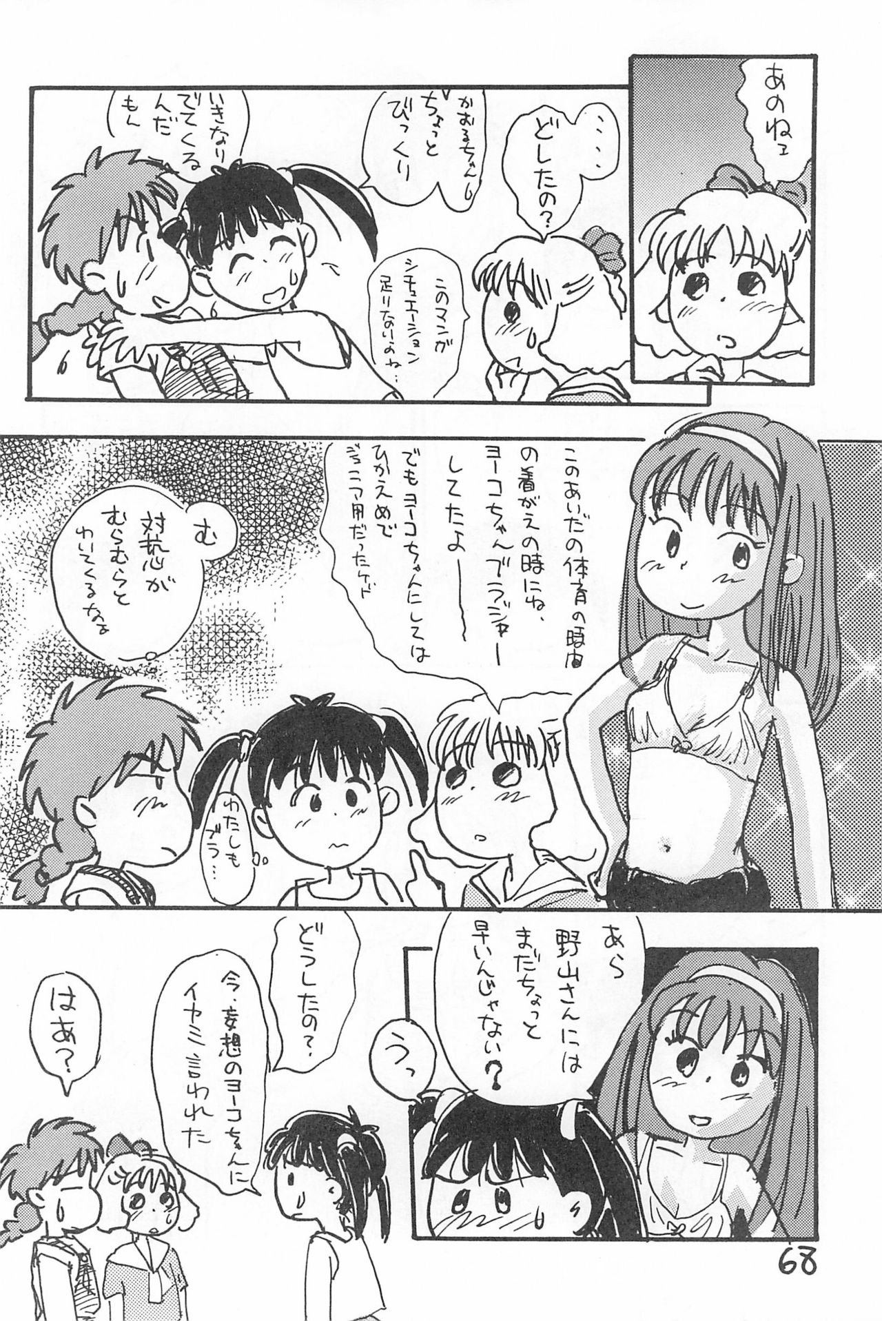 (C52) [酸欠集 (さんずい)] でがらしあずきちゃん (あずきちゃん)