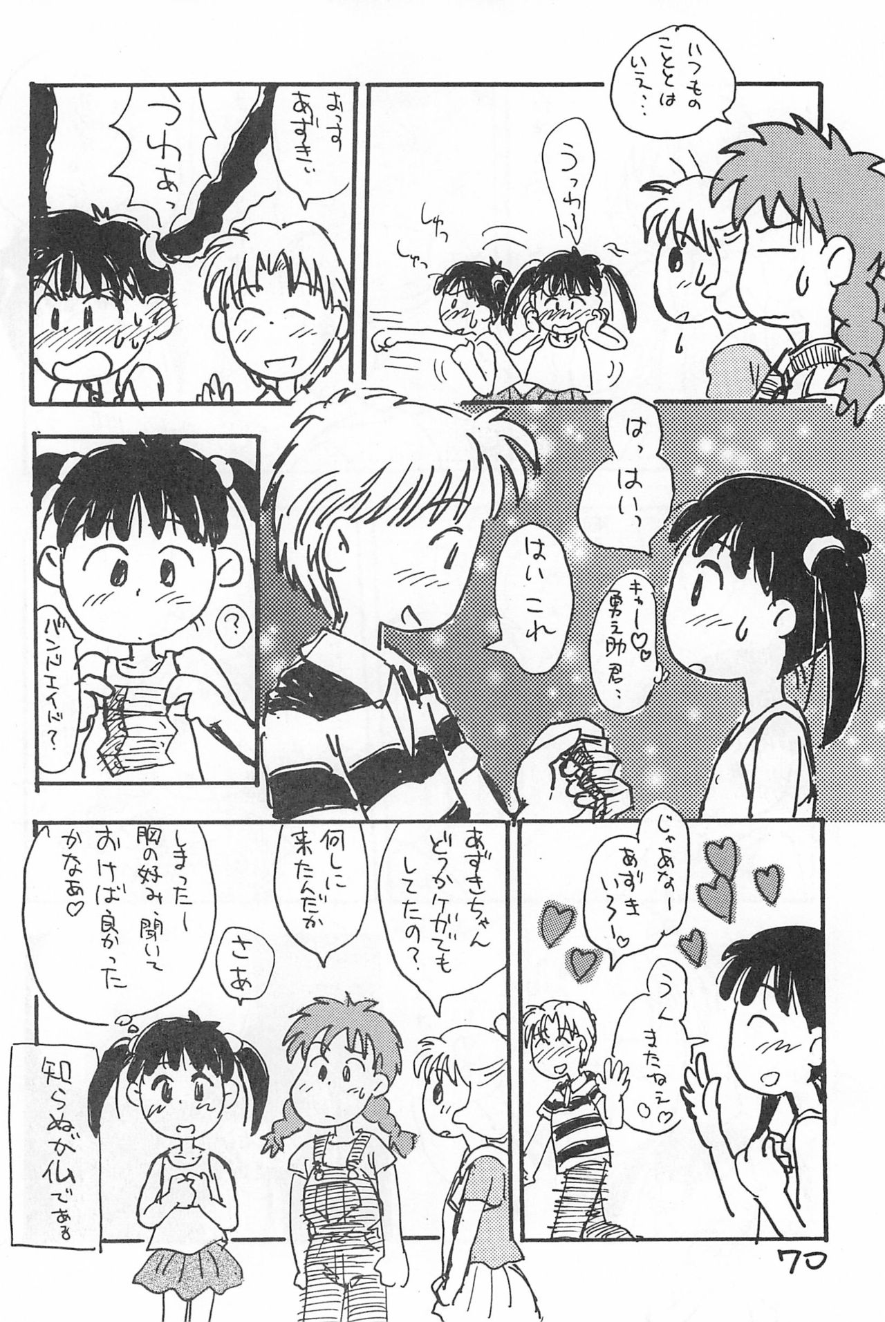 (C52) [酸欠集 (さんずい)] でがらしあずきちゃん (あずきちゃん)