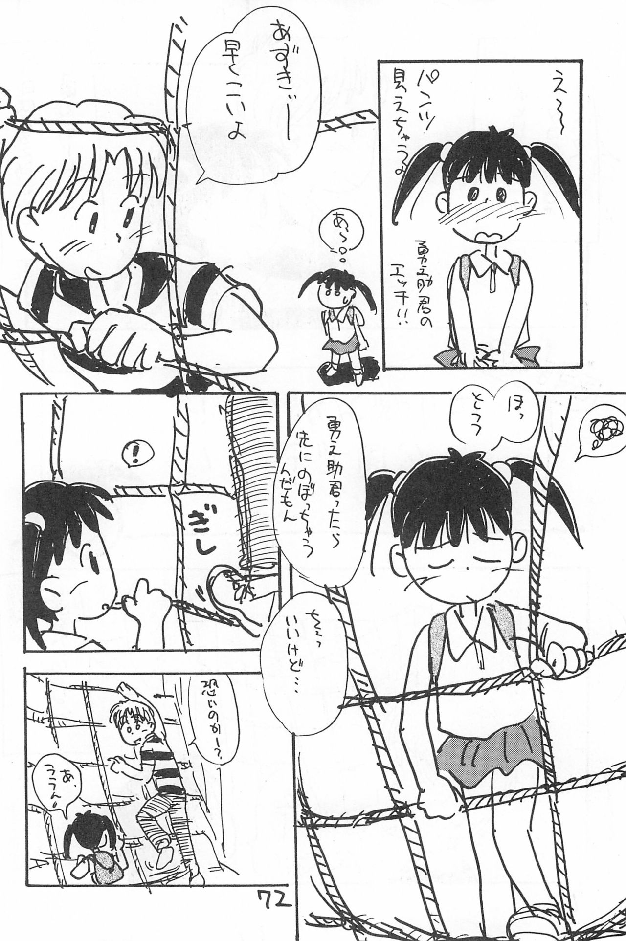 (C52) [酸欠集 (さんずい)] でがらしあずきちゃん (あずきちゃん)