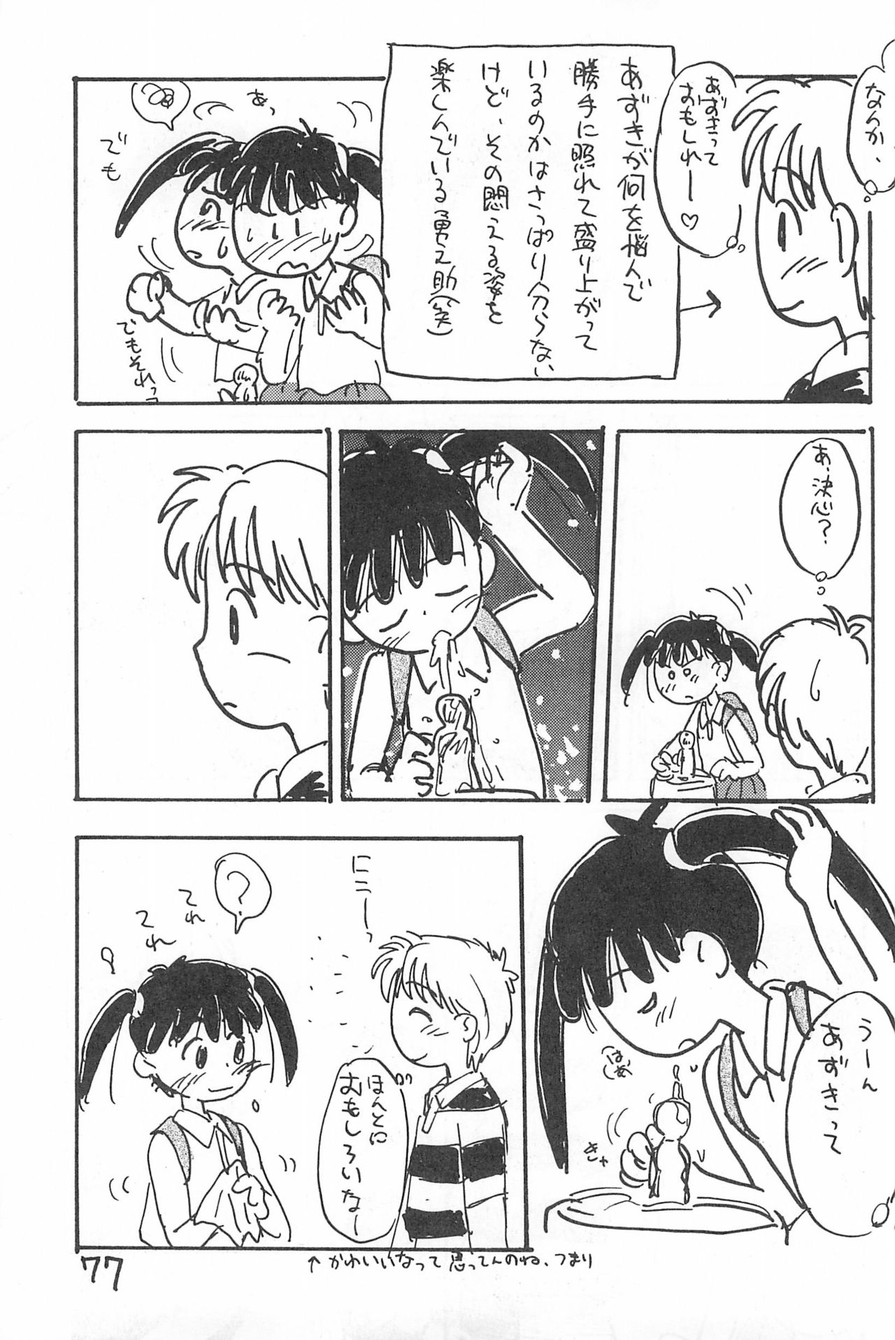 (C52) [酸欠集 (さんずい)] でがらしあずきちゃん (あずきちゃん)
