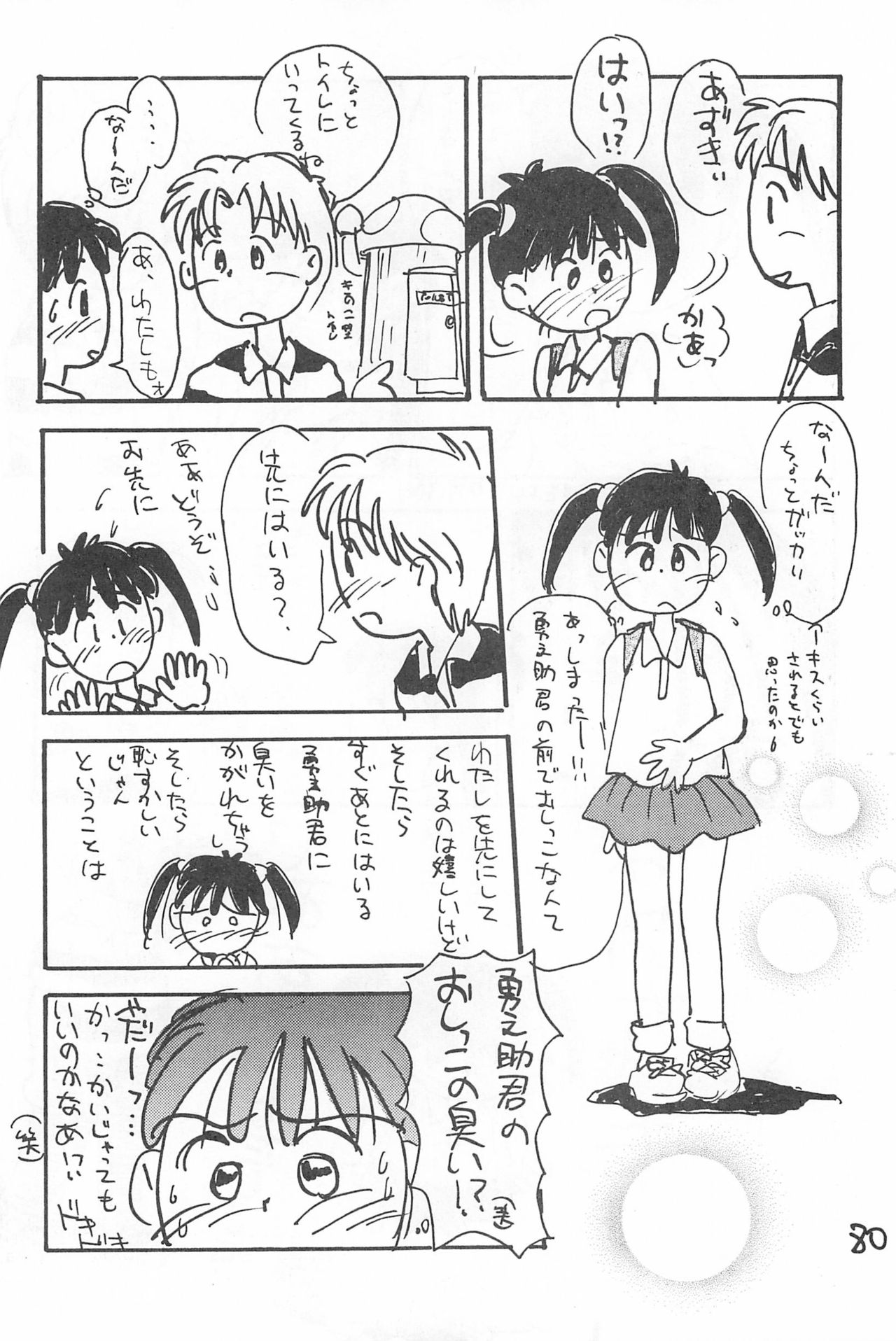 (C52) [酸欠集 (さんずい)] でがらしあずきちゃん (あずきちゃん)
