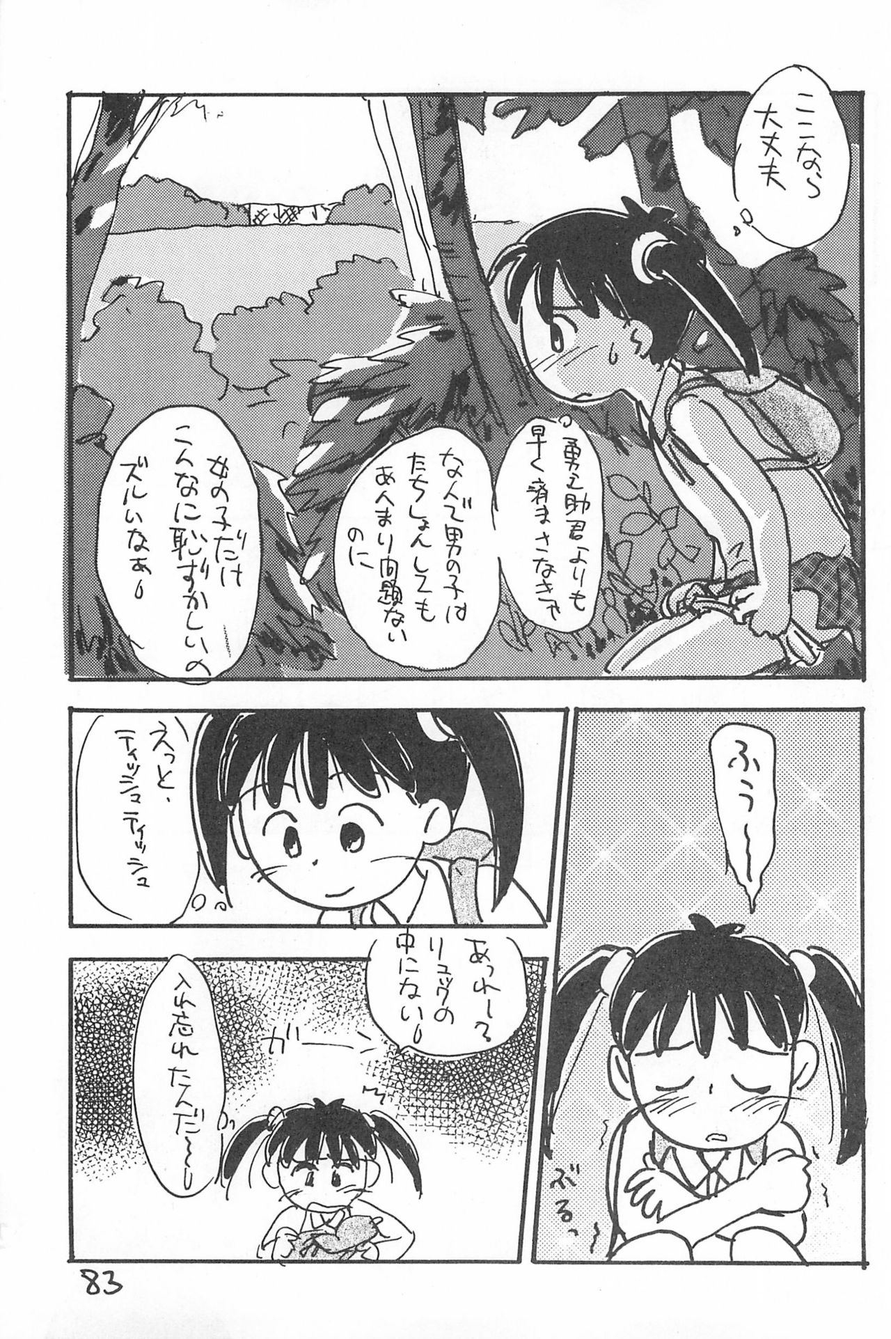 (C52) [酸欠集 (さんずい)] でがらしあずきちゃん (あずきちゃん)