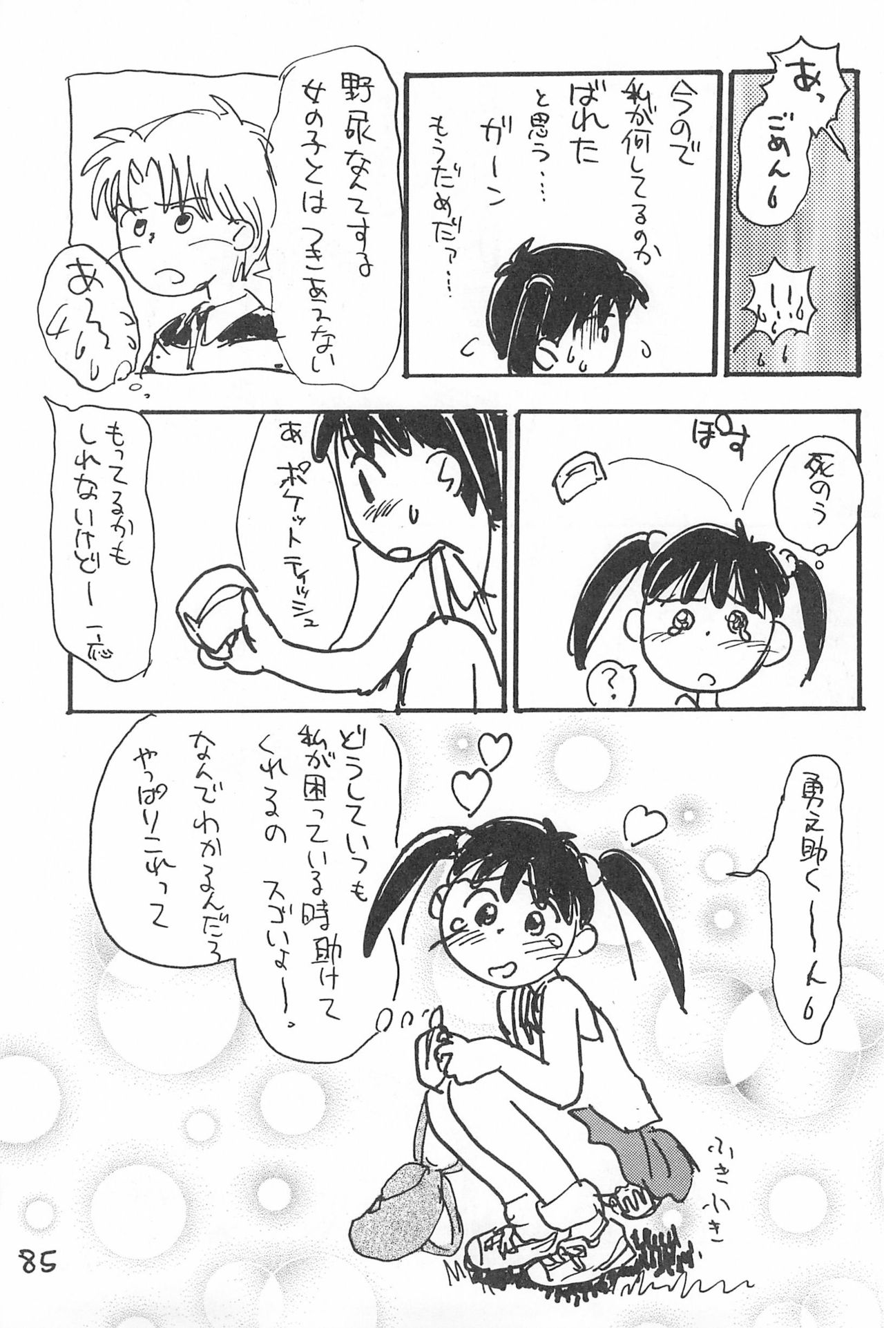 (C52) [酸欠集 (さんずい)] でがらしあずきちゃん (あずきちゃん)