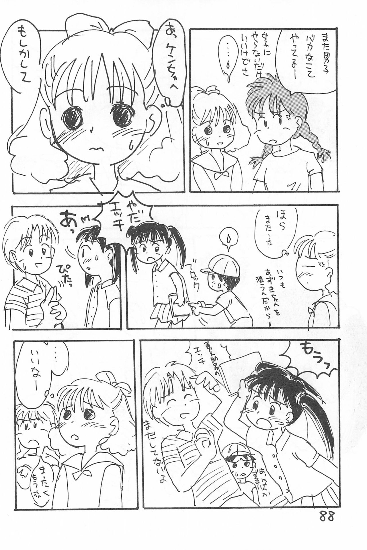(C52) [酸欠集 (さんずい)] でがらしあずきちゃん (あずきちゃん)