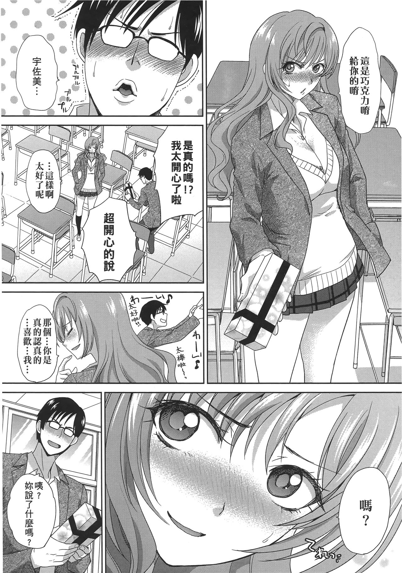 [板場広し] この春、彼女ができました。 [中国翻訳]