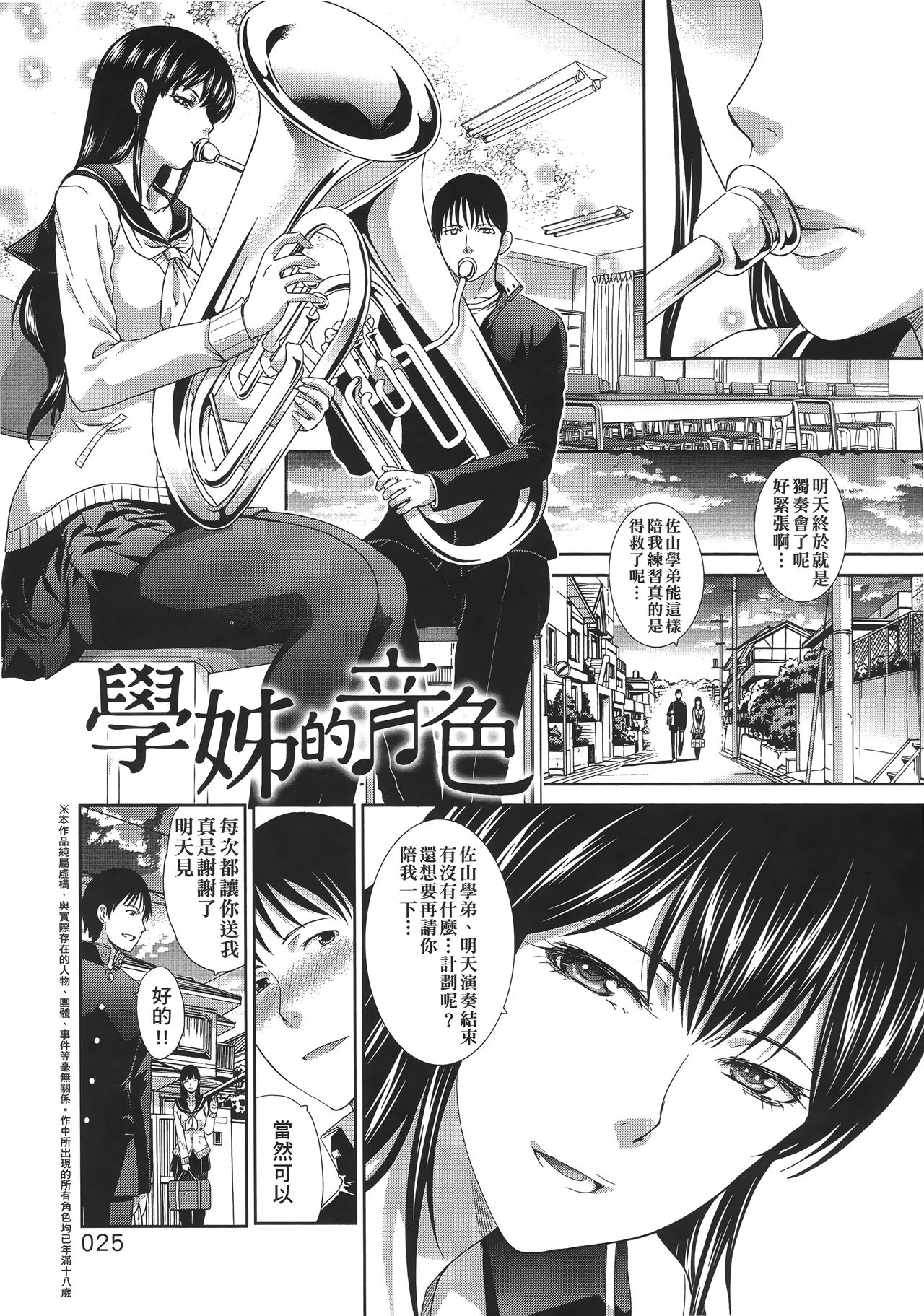 [板場広し] この春、彼女ができました。 [中国翻訳]