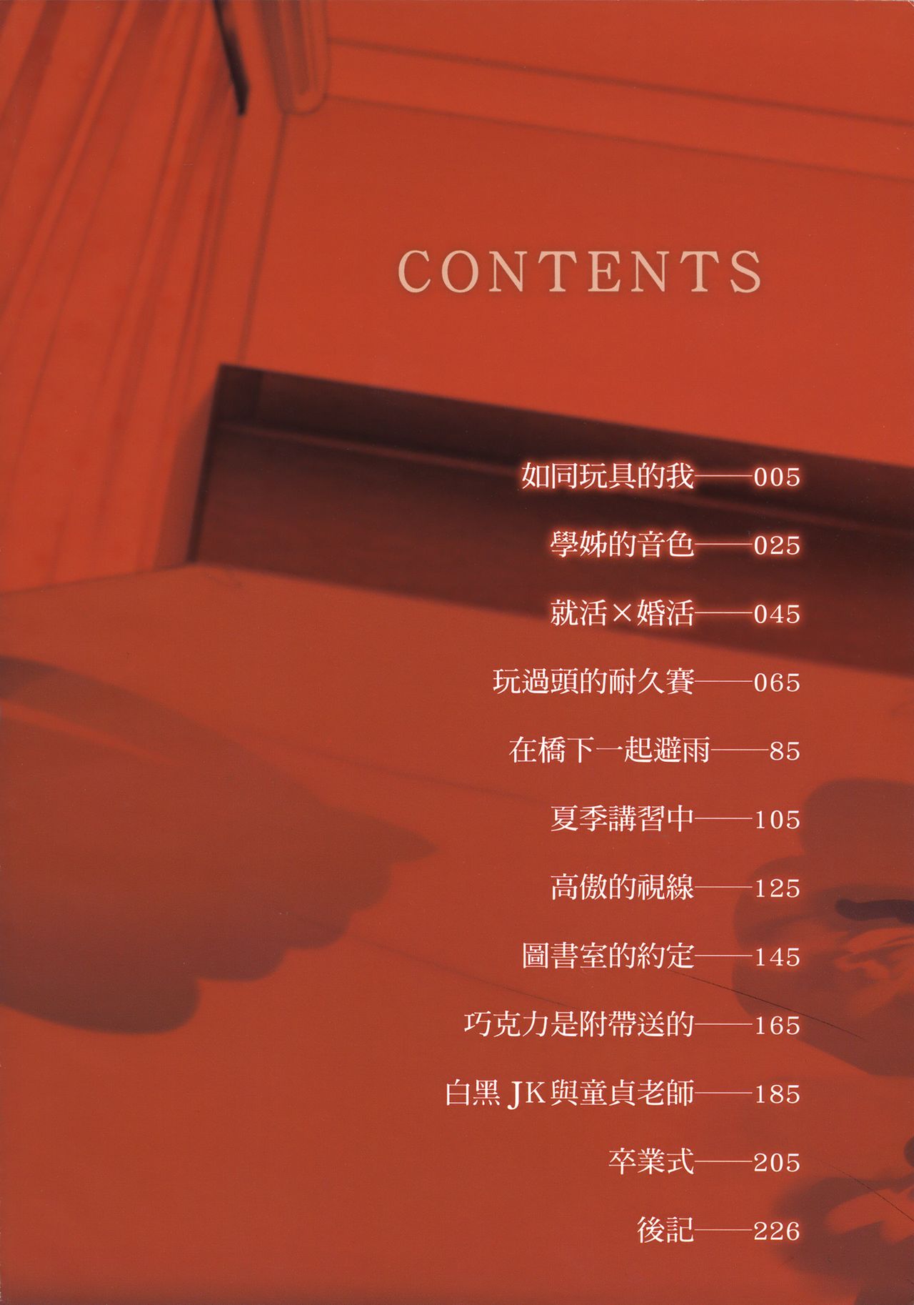 [板場広し] この春、彼女ができました。 [中国翻訳]