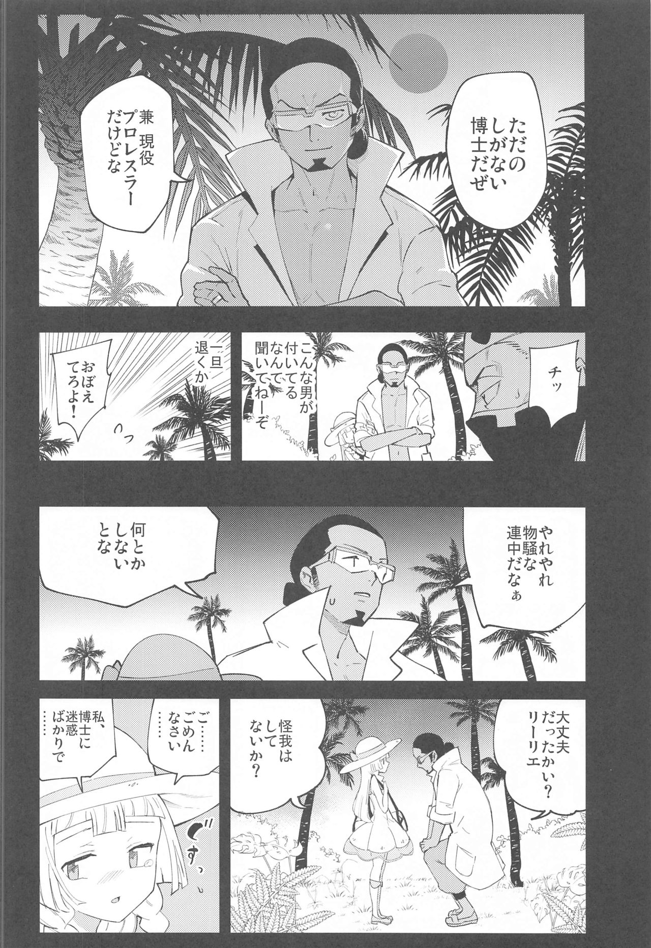 (COMIC1 BS祭 スペシャル) [白ネギ屋 (miya9)] 博士の夜の助手。 総集編 (ポケットモンスター サン・ムーン)