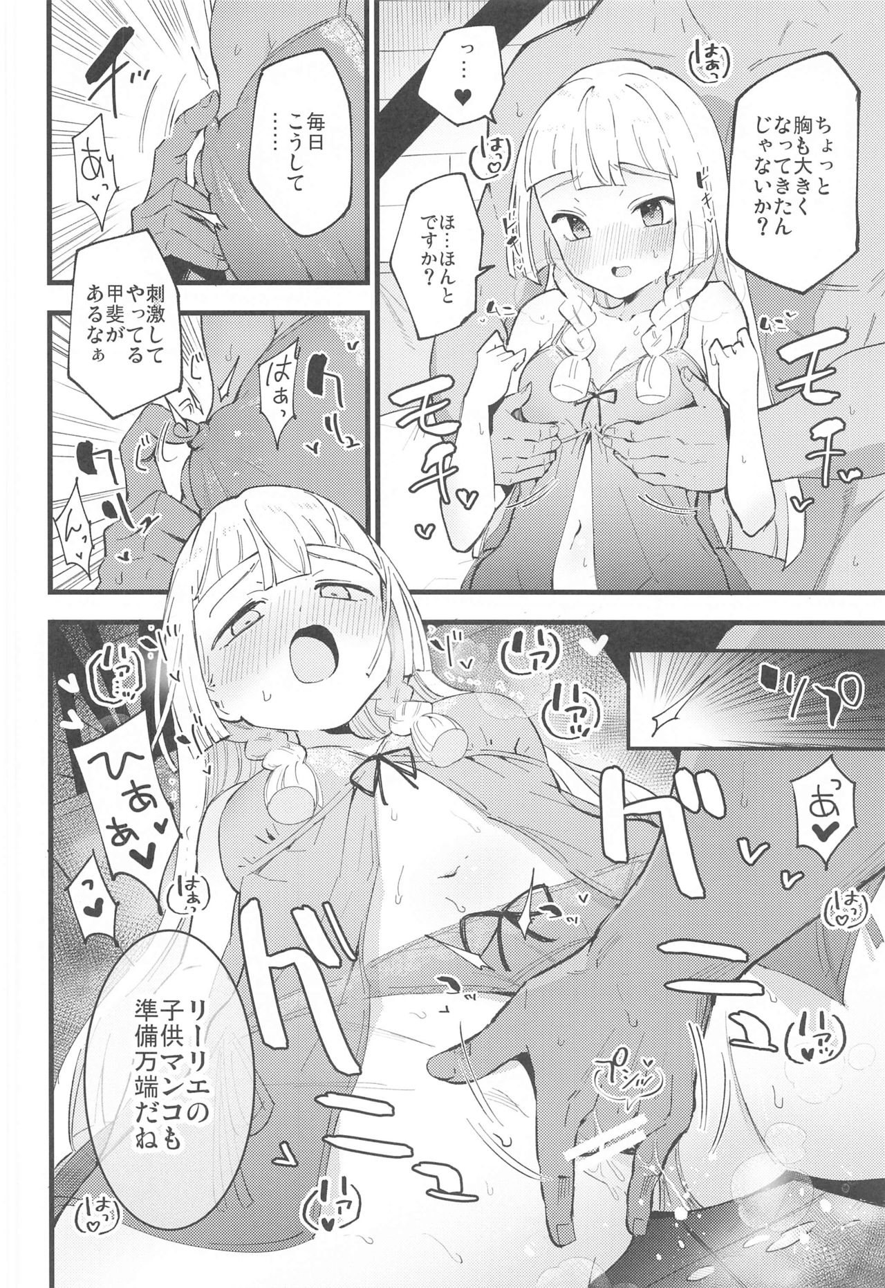 (COMIC1 BS祭 スペシャル) [白ネギ屋 (miya9)] 博士の夜の助手。 総集編 (ポケットモンスター サン・ムーン)