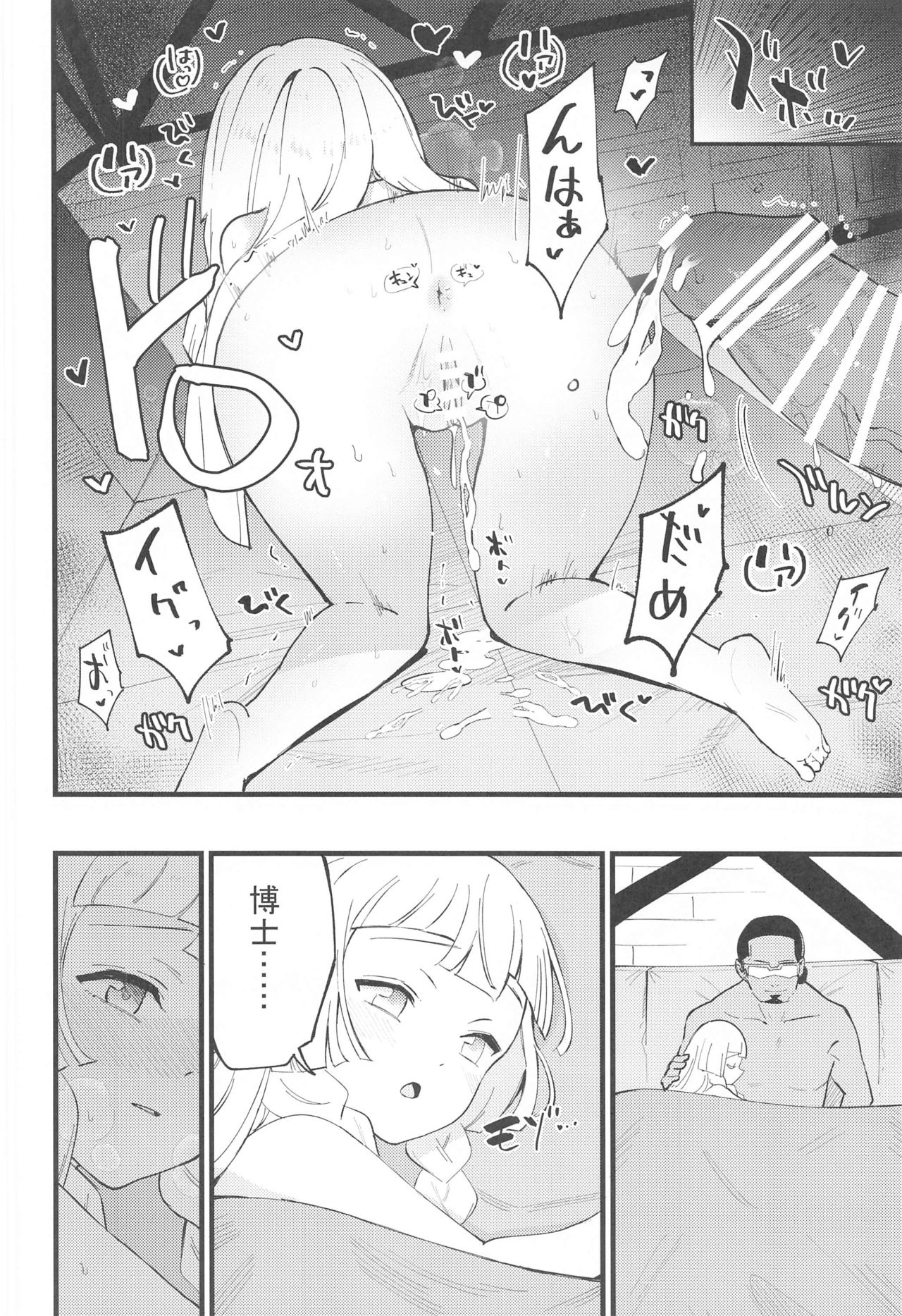 (COMIC1 BS祭 スペシャル) [白ネギ屋 (miya9)] 博士の夜の助手。 総集編 (ポケットモンスター サン・ムーン)