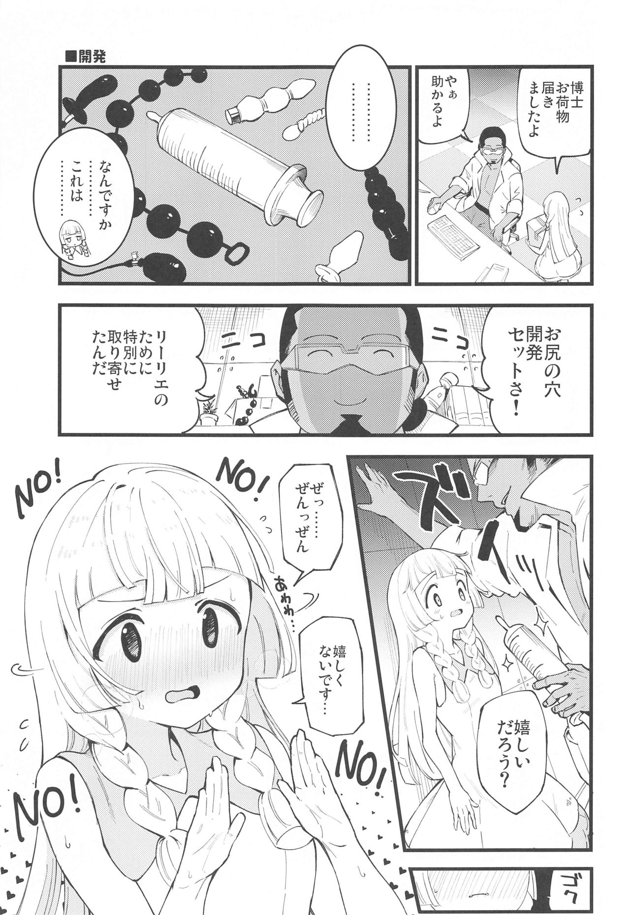 (COMIC1 BS祭 スペシャル) [白ネギ屋 (miya9)] 博士の夜の助手。 総集編 (ポケットモンスター サン・ムーン)