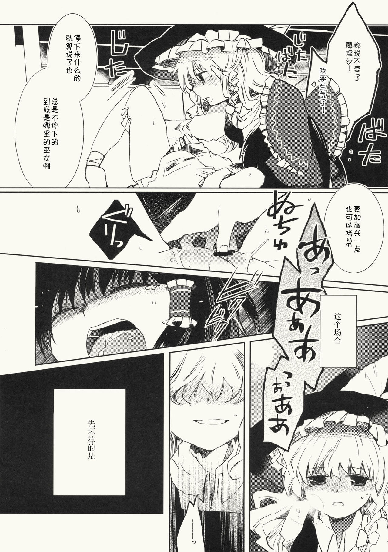 (C79) [おいもと (鈴音ゆうじ)] 明星の籠り詩 (東方Project) [中国翻訳]