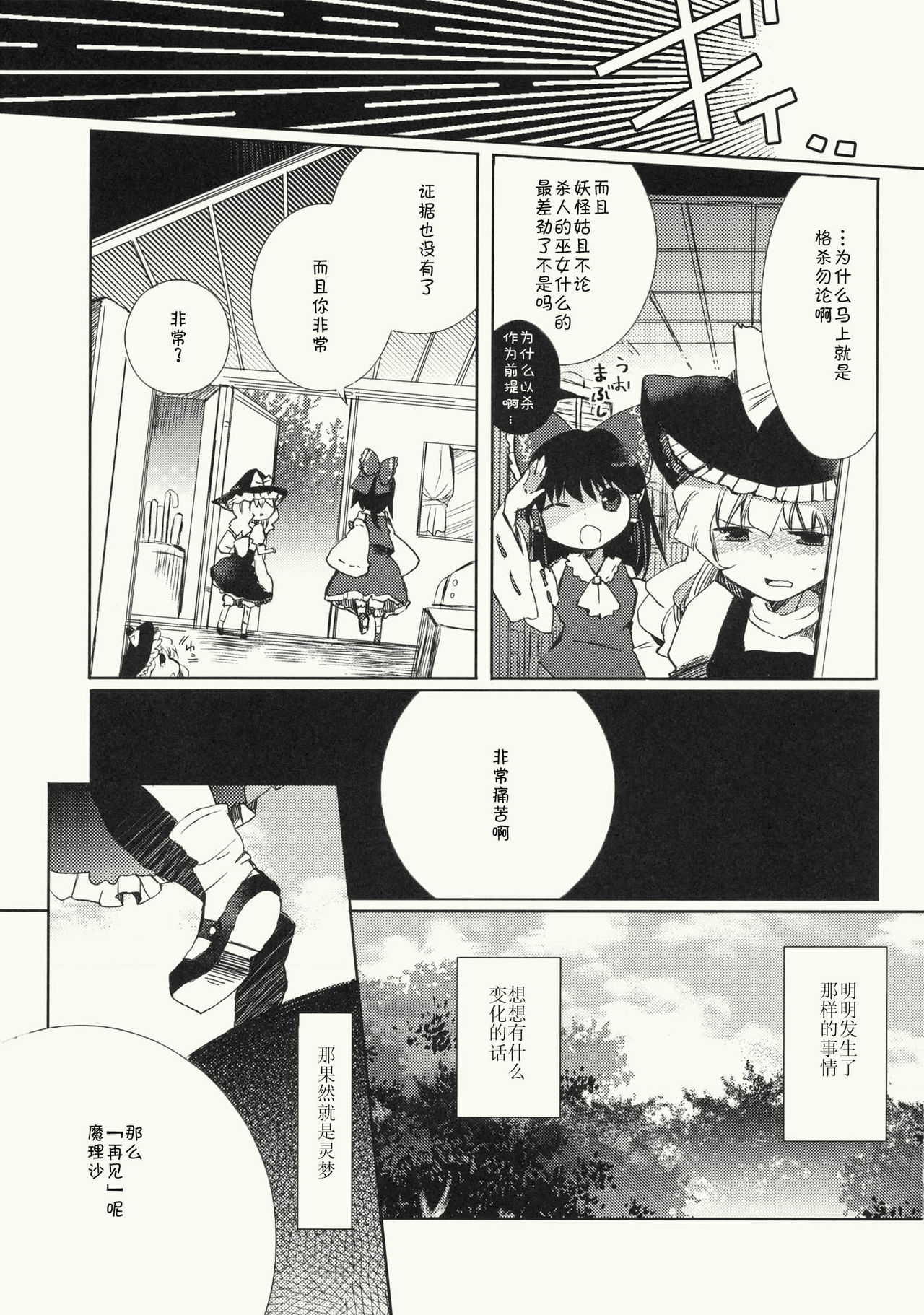 (C79) [おいもと (鈴音ゆうじ)] 明星の籠り詩 (東方Project) [中国翻訳]