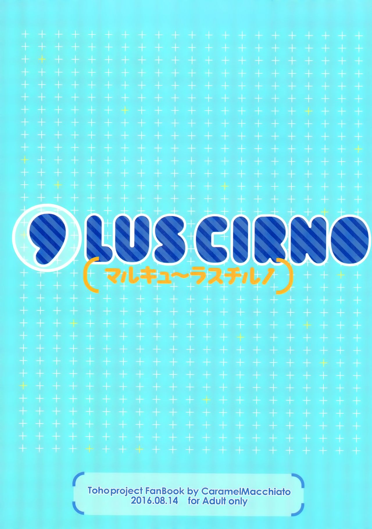 (C90) [Caramel Macchiato (ま)] O9LUS CIRNO (東方Project) [英訳]