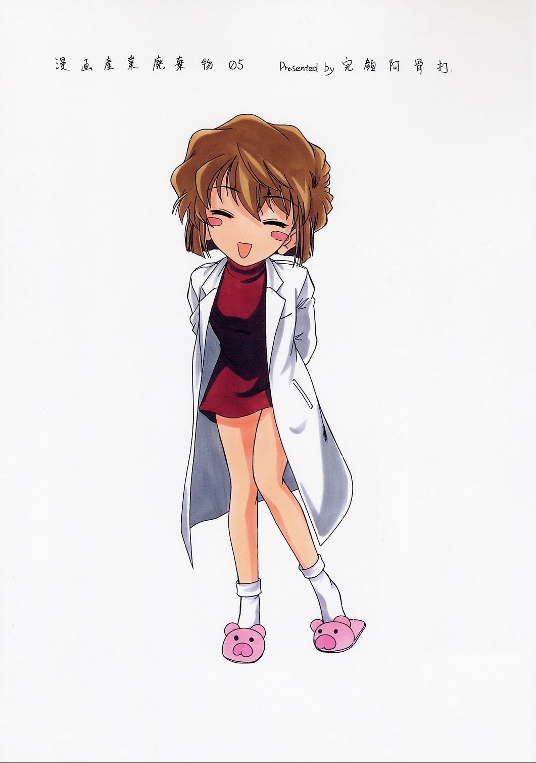 (C62) [女真族 (完顔阿骨打)] 漫画産業廃棄物05 (名探偵コナン) [中国翻訳]