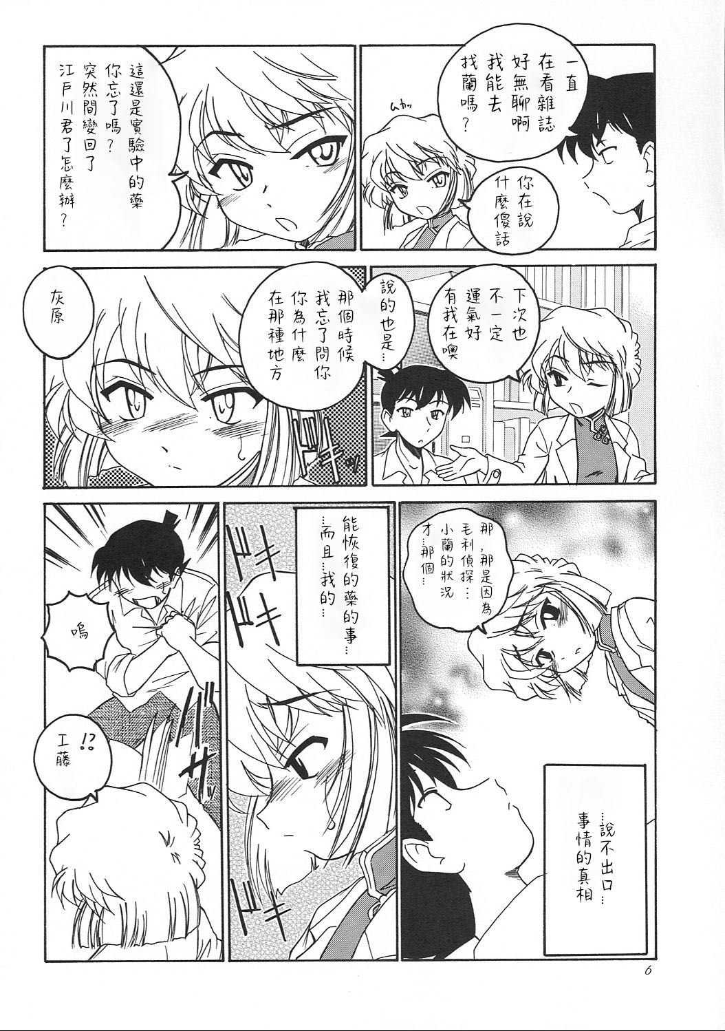 (C62) [女真族 (完顔阿骨打)] 漫画産業廃棄物05 (名探偵コナン) [中国翻訳]