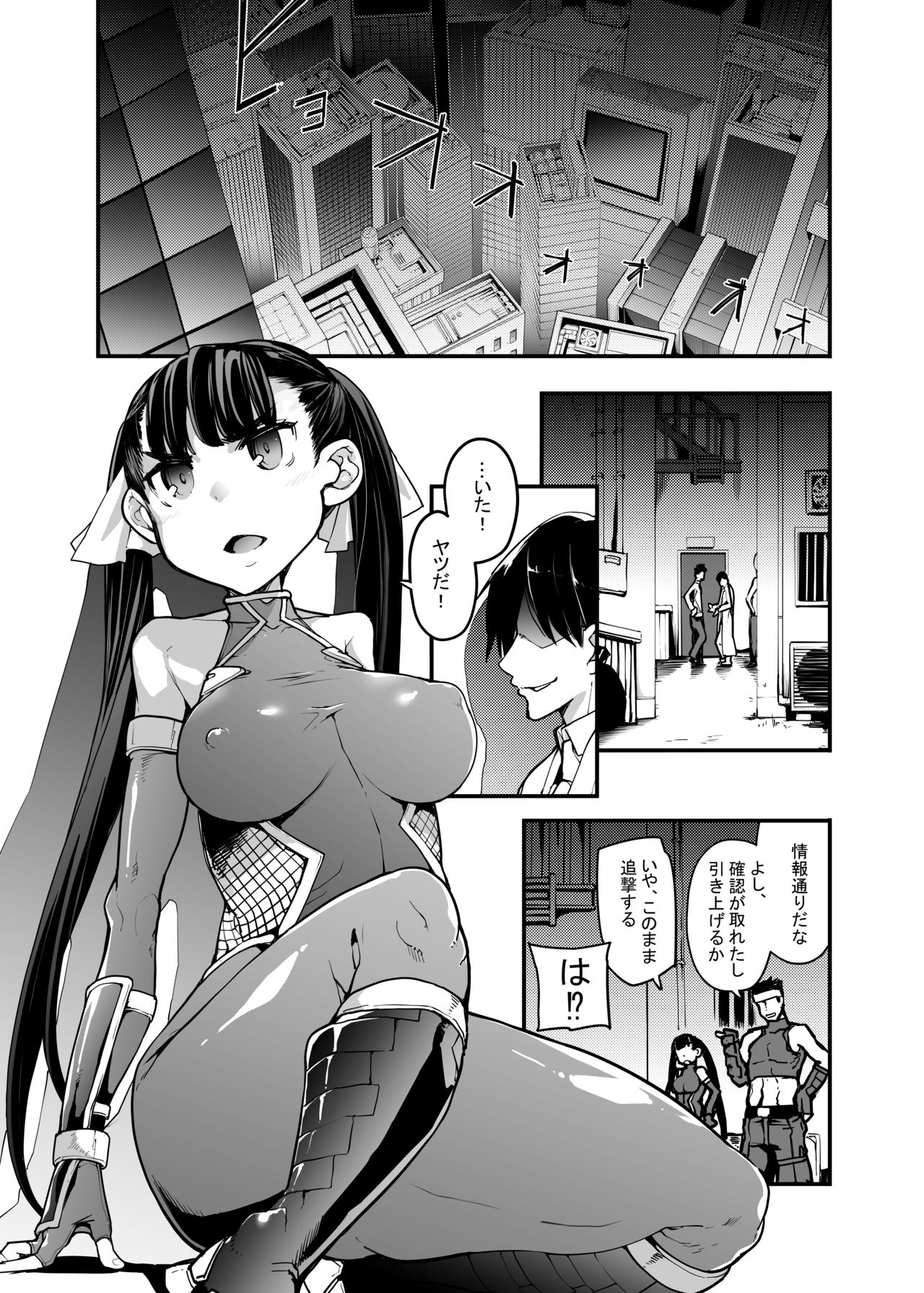 [はめんず (SAKULA)] 妖魔摩天楼