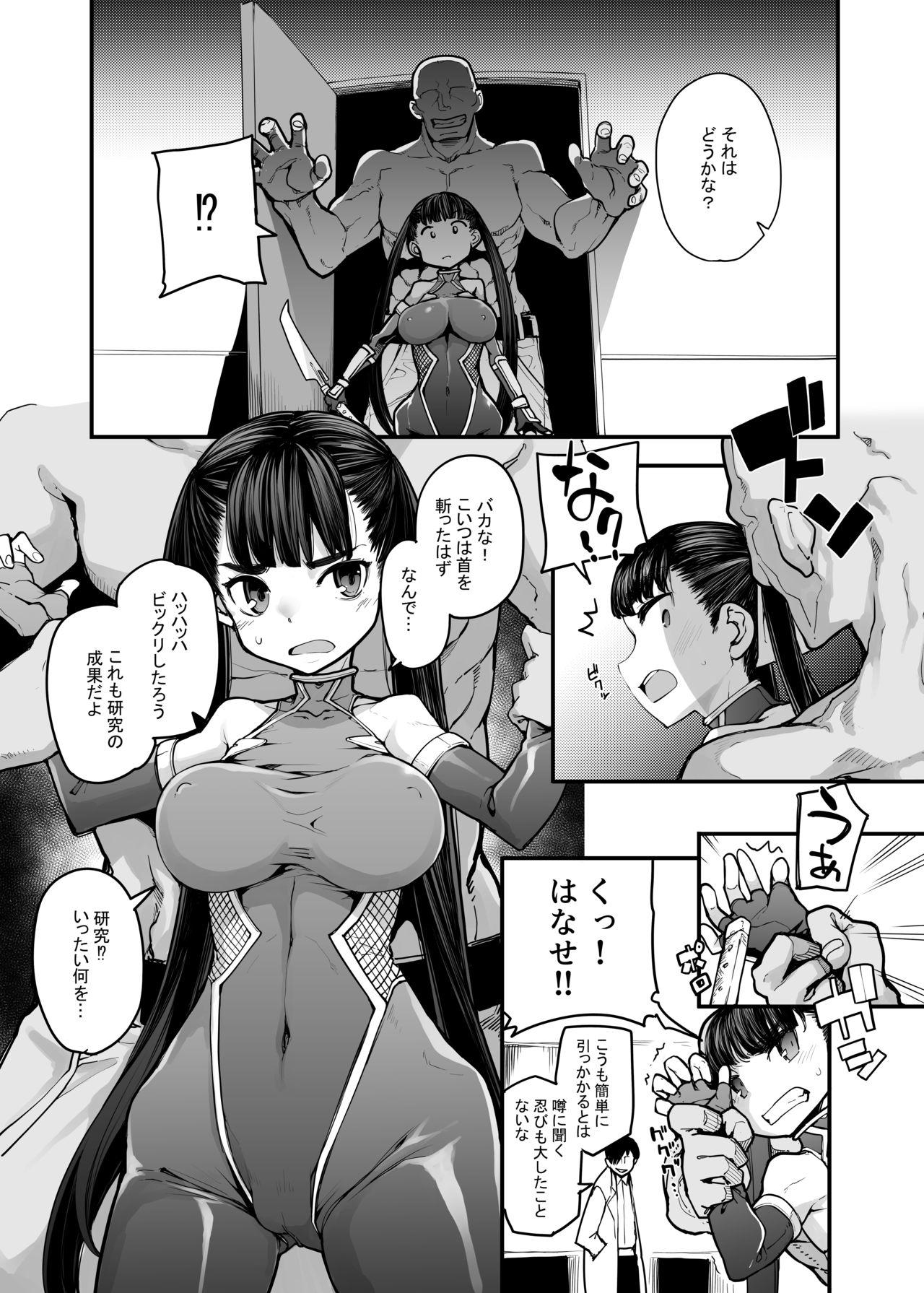 [はめんず (SAKULA)] 妖魔摩天楼