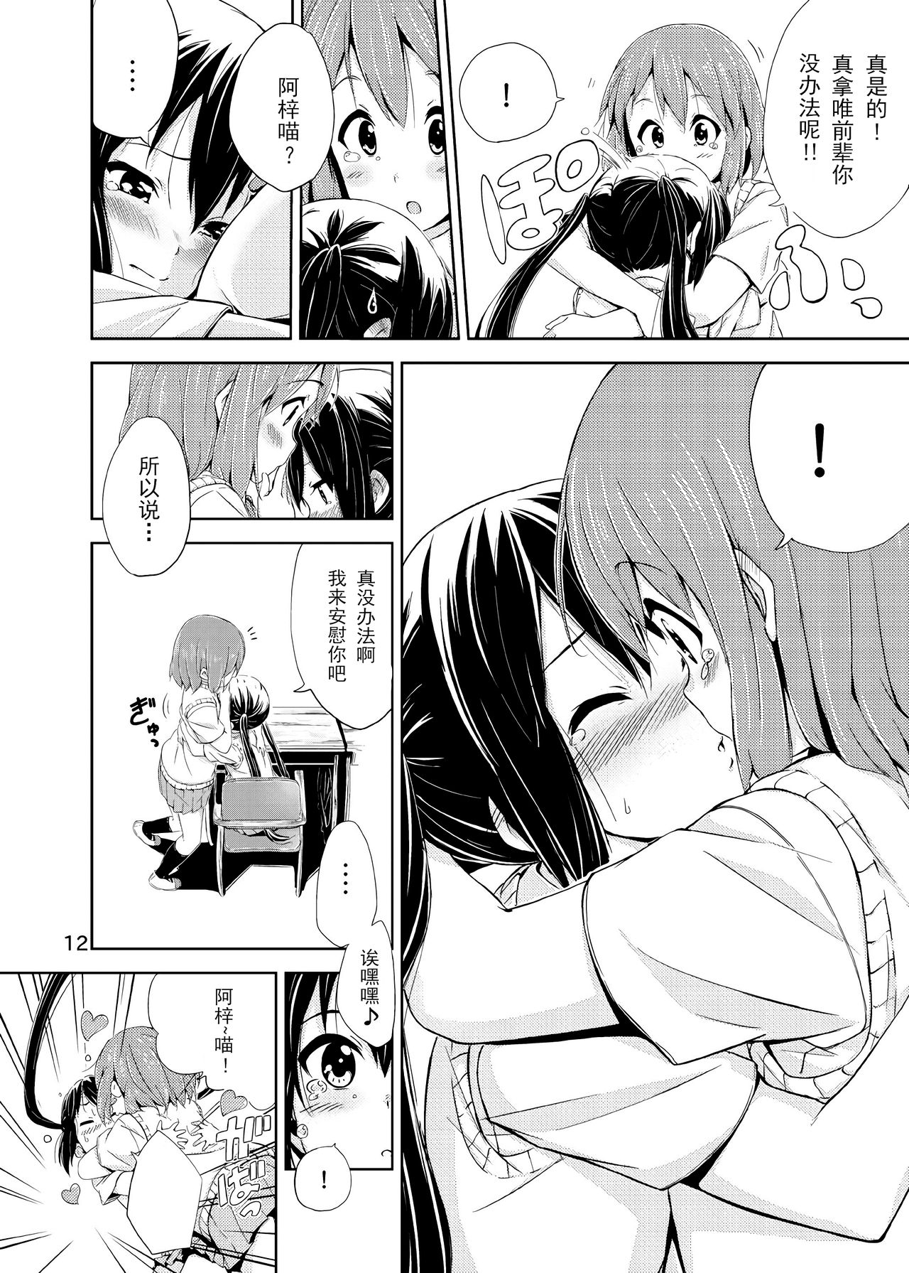 (C79) [freelife (Hamao)] Day dream Believer. (けいおん!) [中国翻訳]