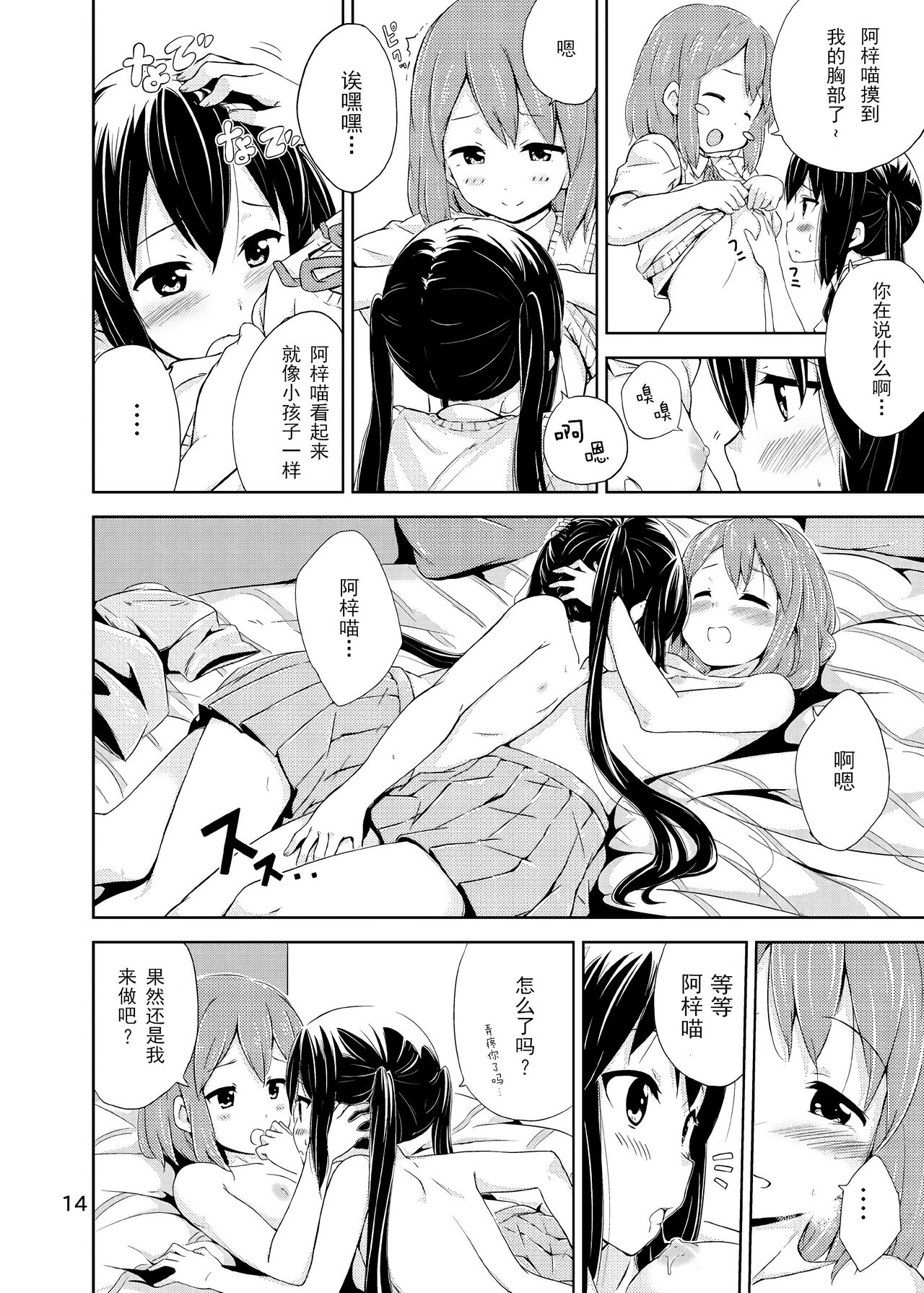 (C79) [freelife (Hamao)] Day dream Believer. (けいおん!) [中国翻訳]