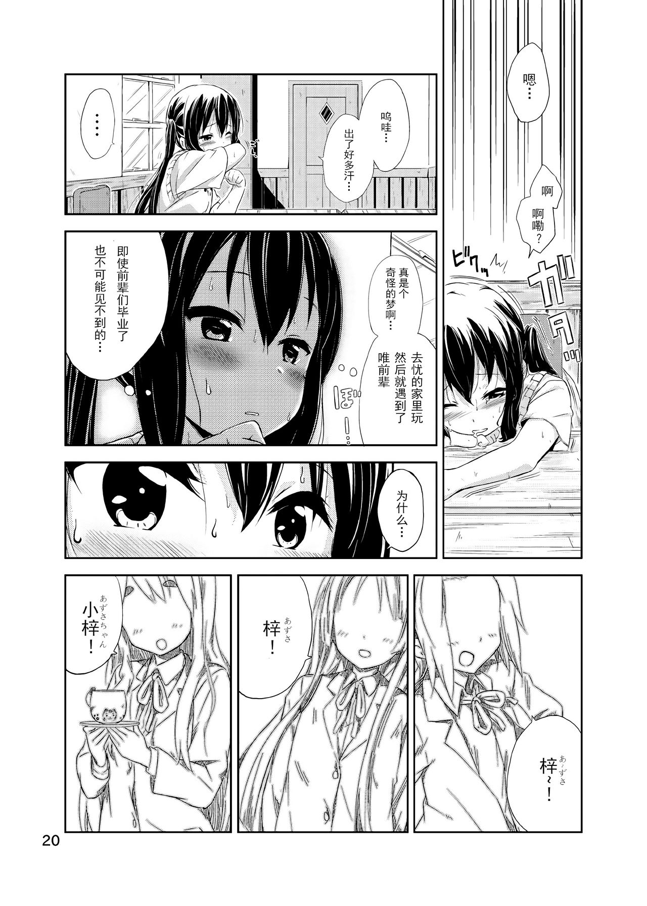 (C79) [freelife (Hamao)] Day dream Believer. (けいおん!) [中国翻訳]