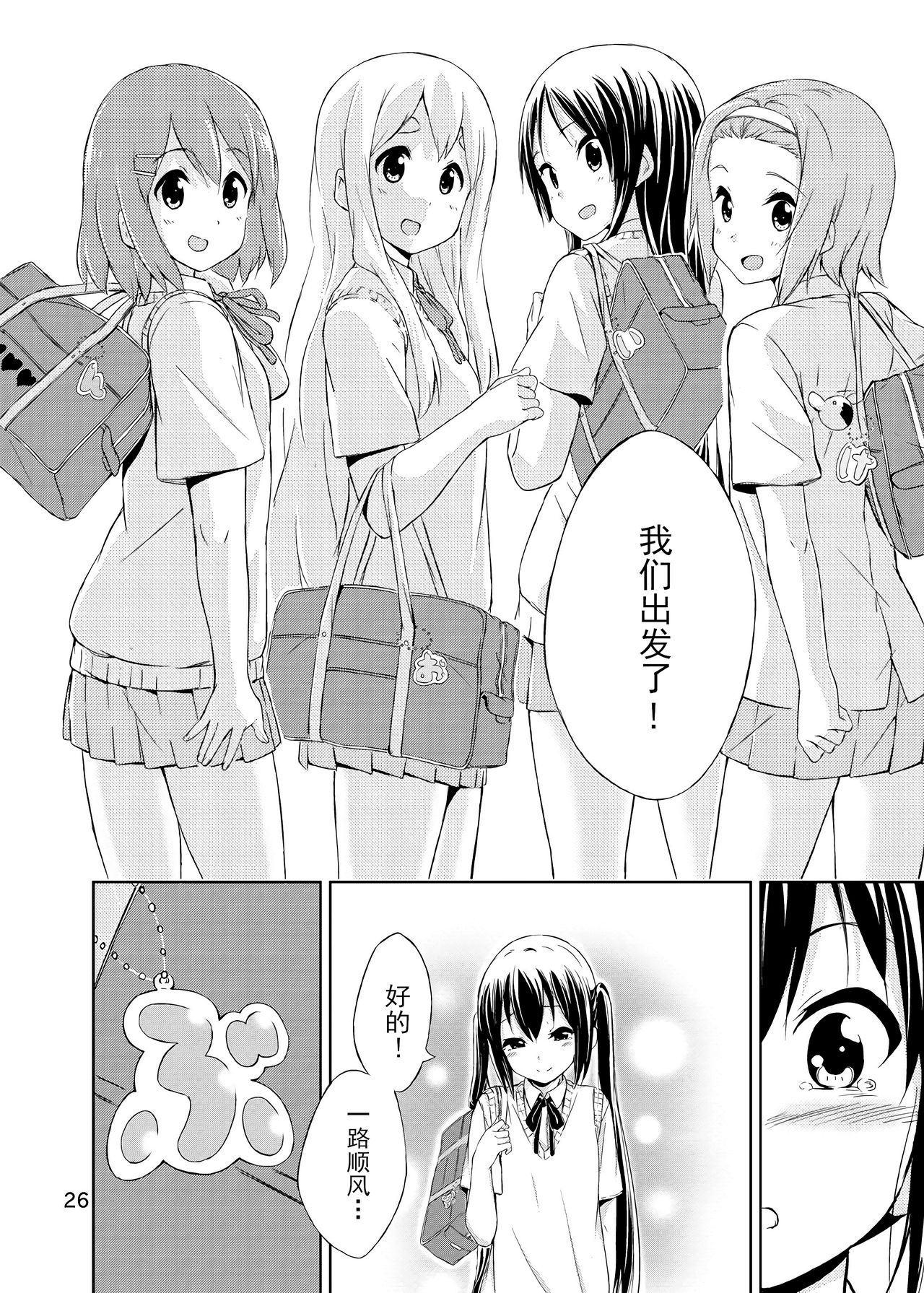 (C79) [freelife (Hamao)] Day dream Believer. (けいおん!) [中国翻訳]