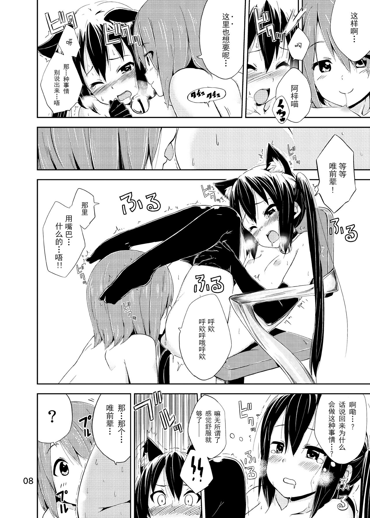 (C79) [freelife (Hamao)] Day dream Believer. (けいおん!) [中国翻訳]