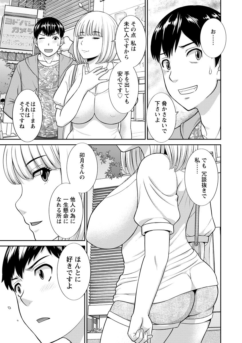 [かわもりみさき] 淫乳主婦の不貞願望―奥さんと彼女と 2― [DL版]