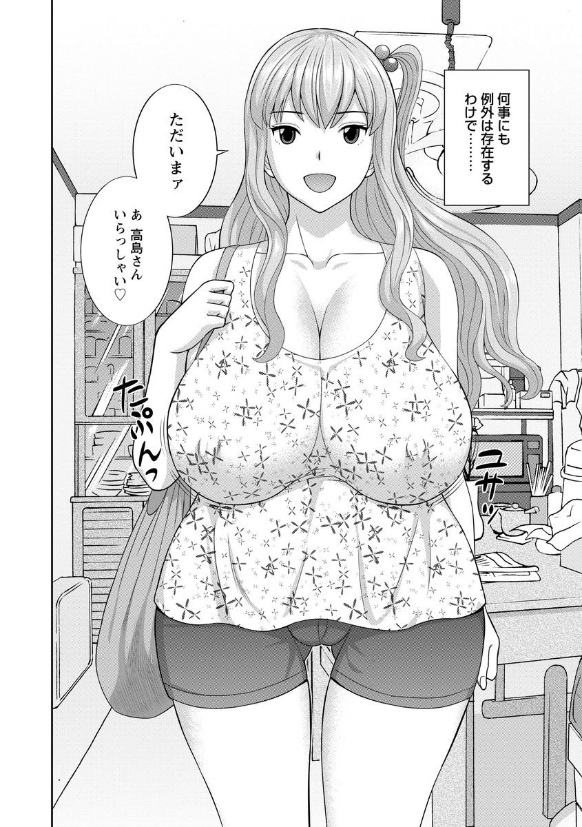 [かわもりみさき] 淫乳主婦の不貞願望―奥さんと彼女と 2― [DL版]