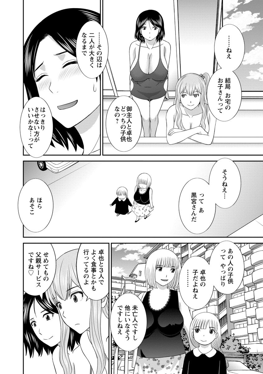 [かわもりみさき] 淫乳主婦の不貞願望―奥さんと彼女と 2― [DL版]