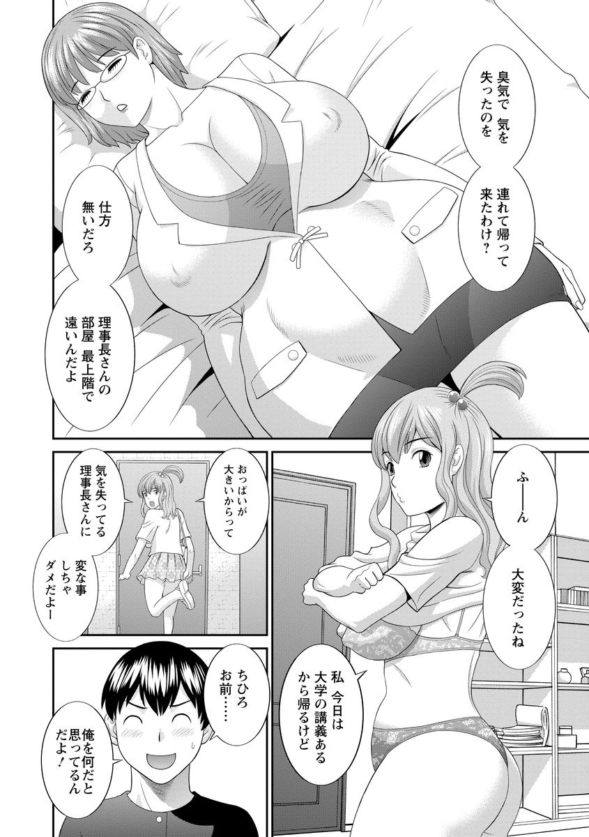 [かわもりみさき] 淫乳主婦の不貞願望―奥さんと彼女と 2― [DL版]