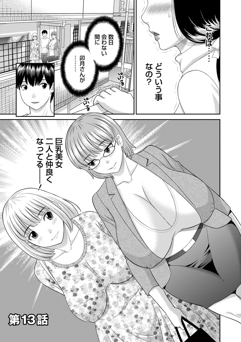 [かわもりみさき] 淫乳主婦の不貞願望―奥さんと彼女と 2― [DL版]