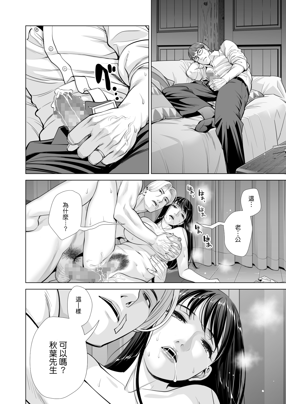 [HGTラボ (津差宇土)] 月夜のみだれ酒 ～人妻は酔い潰れた夫の側で同僚に寝取られる～後編 [中文]