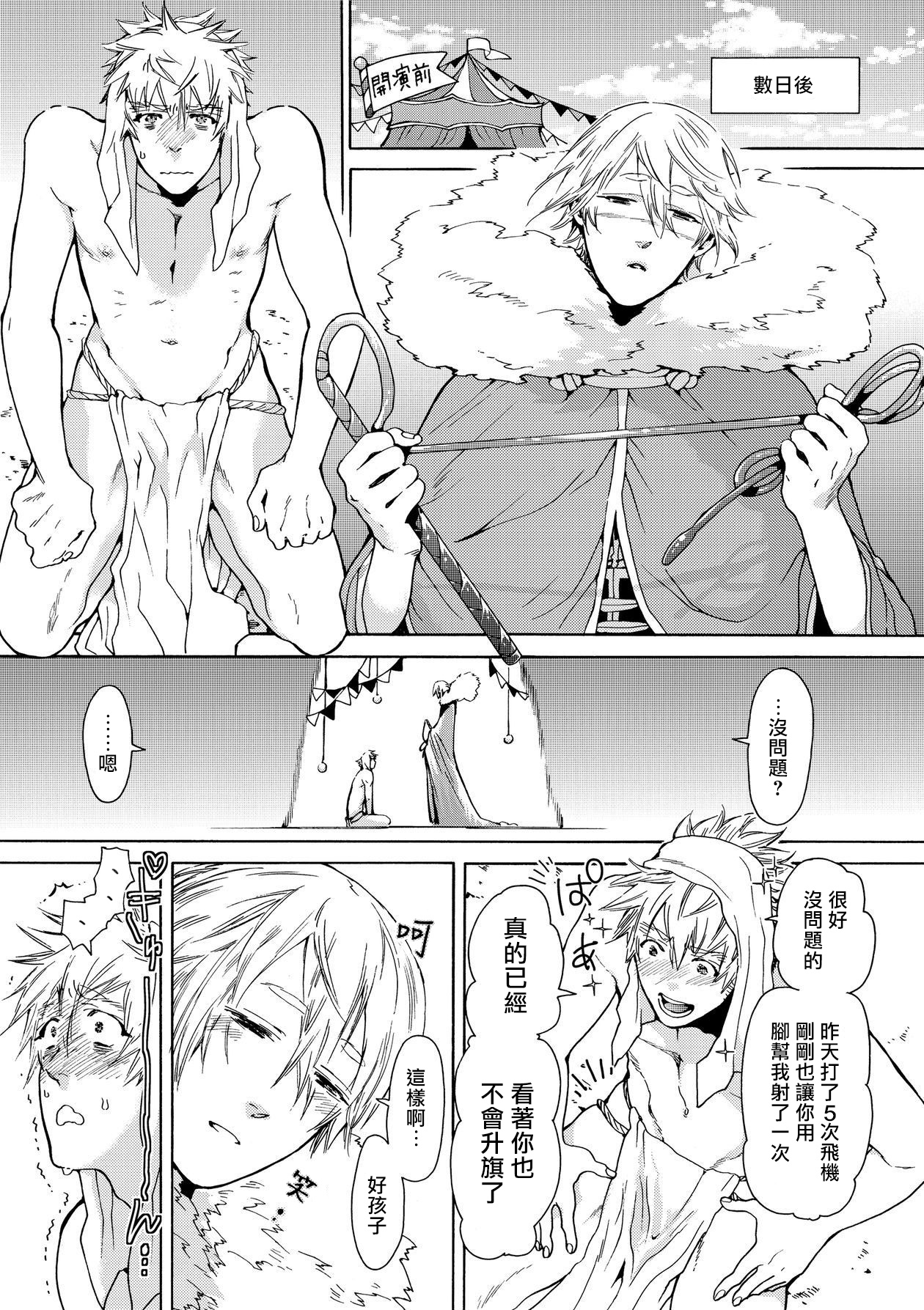 [灰崎めじろ] 肉欲獣の調教テント 第1-2話 [中国翻訳] [DL版]