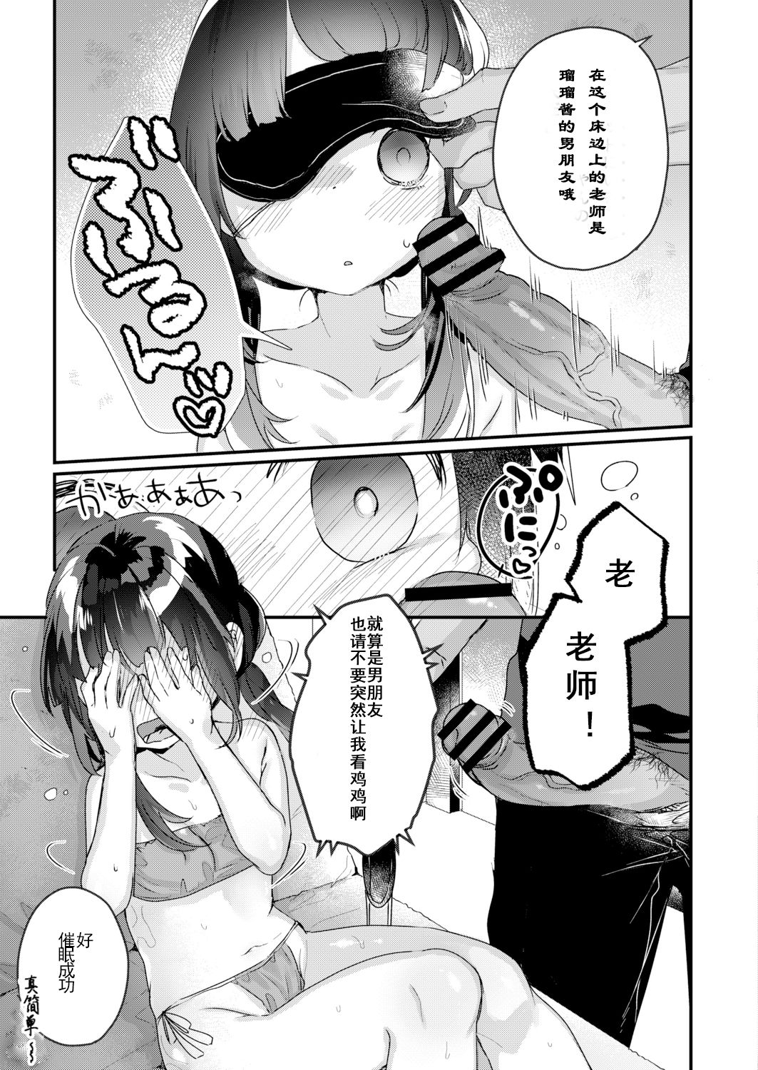 [甘露アメ] サイミン治療はじめました 第1話 [中国翻訳]