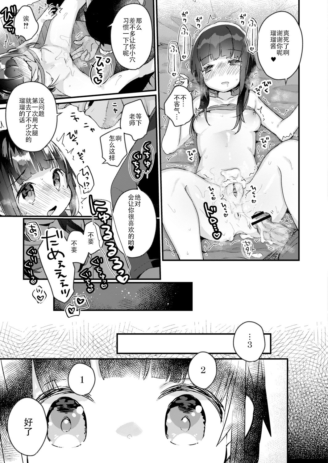 [甘露アメ] サイミン治療はじめました 第1話 [中国翻訳]