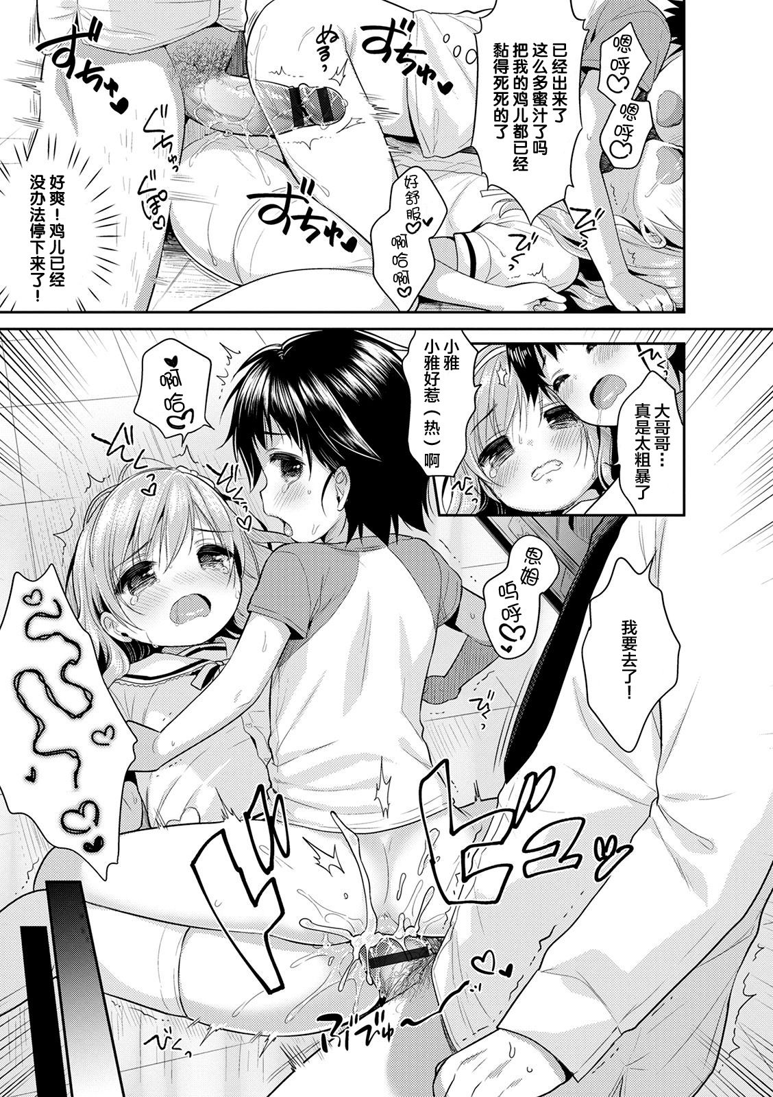 [うさ城まに] すーぱーおかしたいむ!! (ぷにっとこんぷれっくす) [中国翻訳] [DL版]