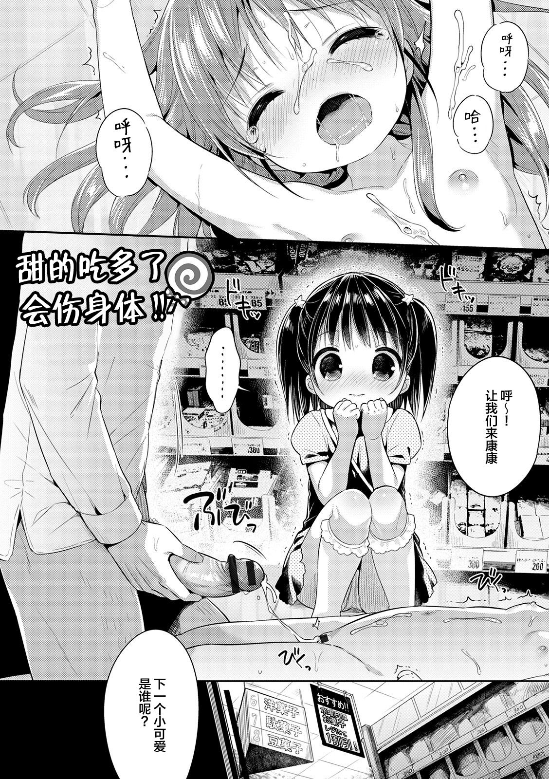 [うさ城まに] すーぱーおかしたいむ!! (ぷにっとこんぷれっくす) [中国翻訳] [DL版]