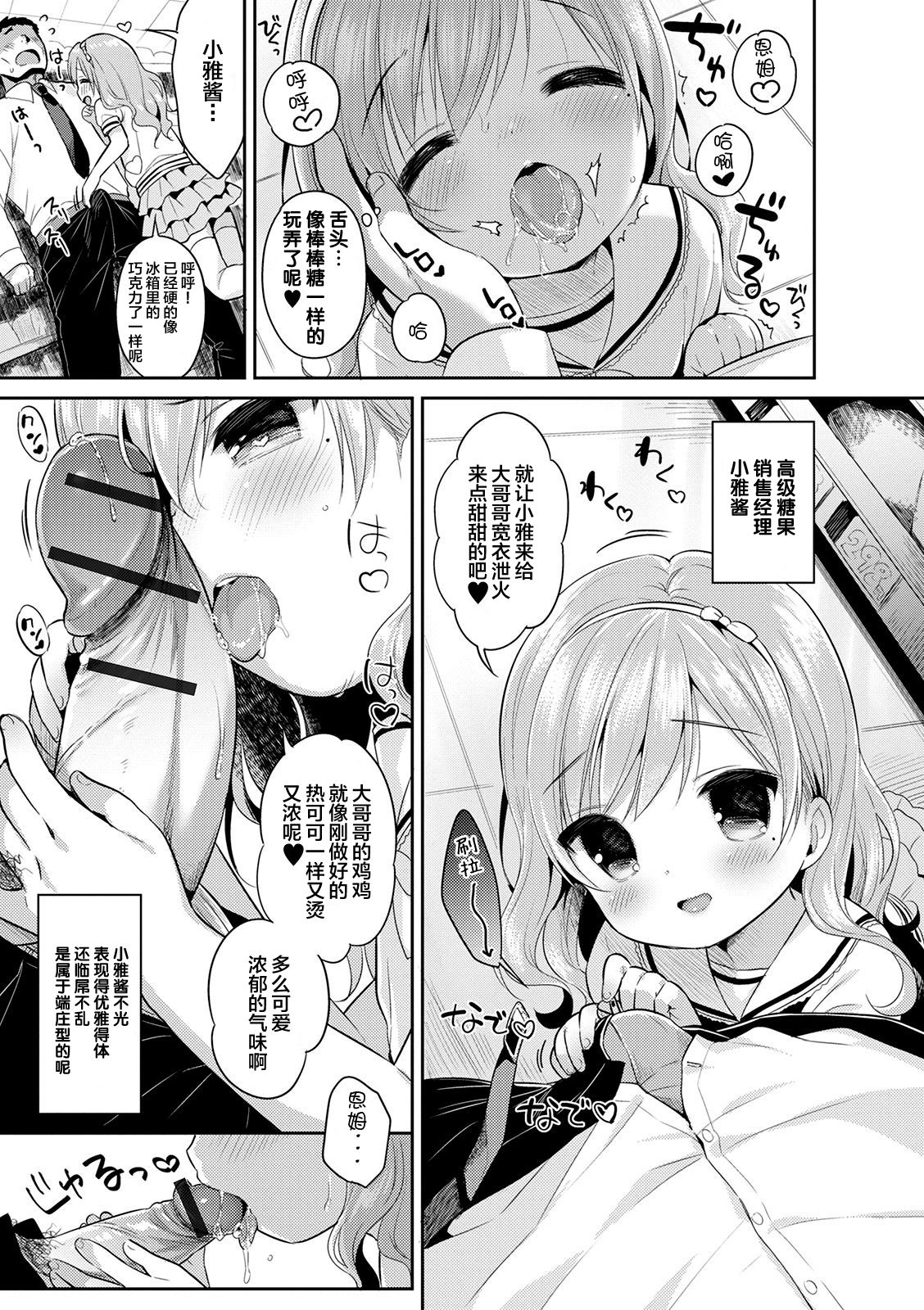 [うさ城まに] すーぱーおかしたいむ!! (ぷにっとこんぷれっくす) [中国翻訳] [DL版]