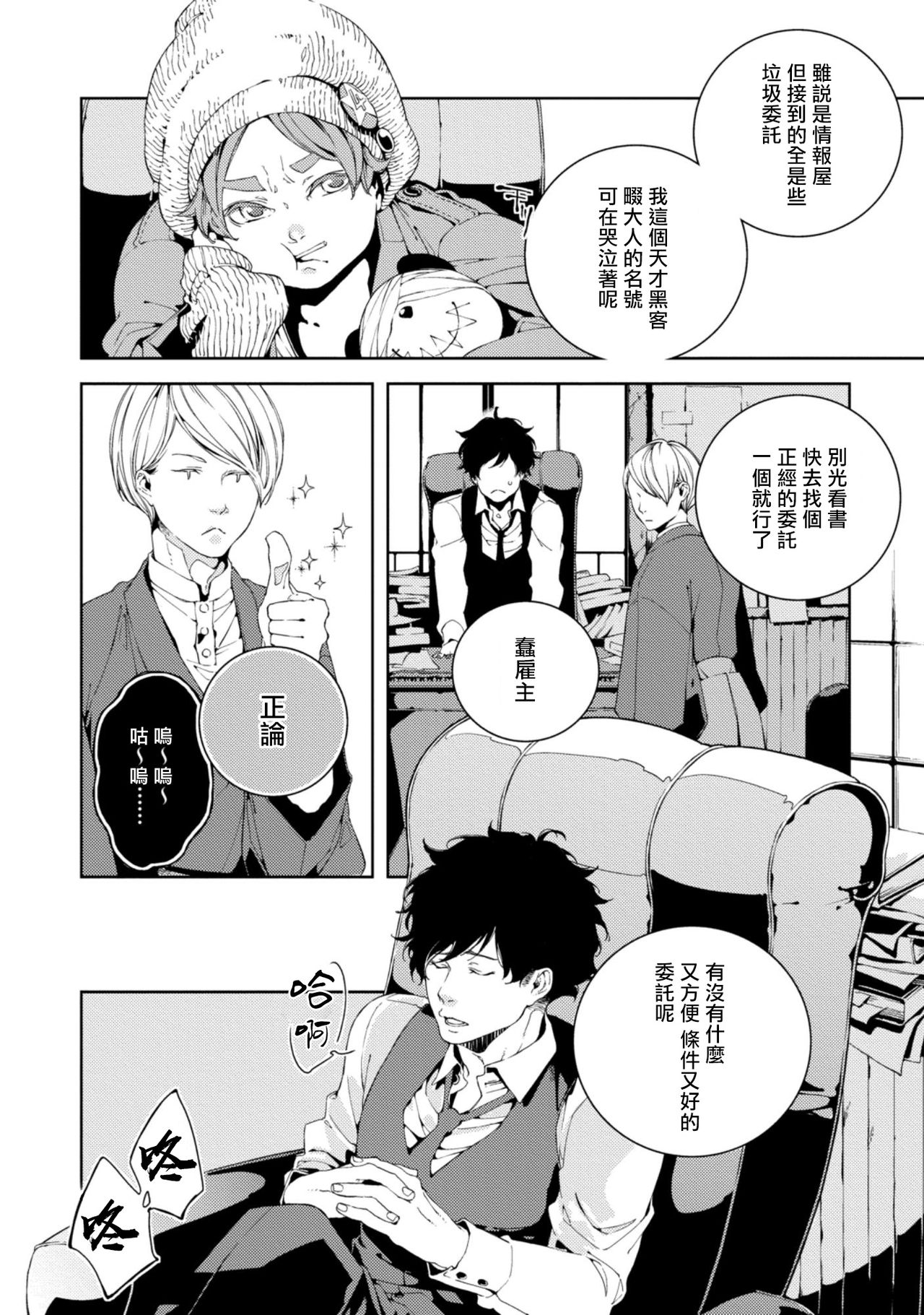 [アキハルノビタ] 虚構ユニゾン 第1-2話 [中国翻訳] [DL版]