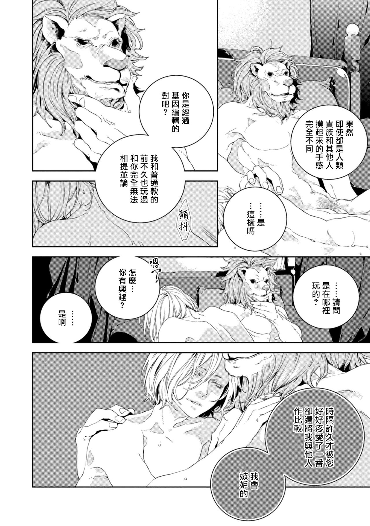 [アキハルノビタ] 虚構ユニゾン 第1-2話 [中国翻訳] [DL版]