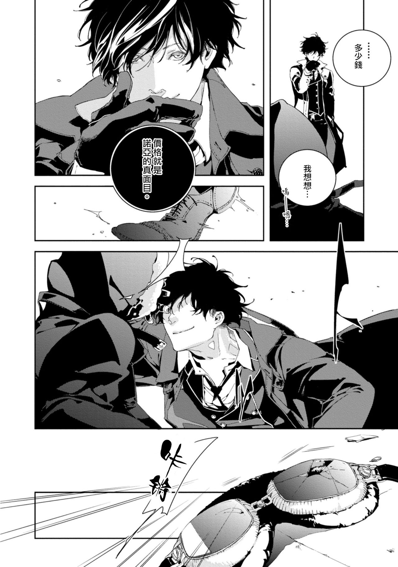 [アキハルノビタ] 虚構ユニゾン 第1-2話 [中国翻訳] [DL版]